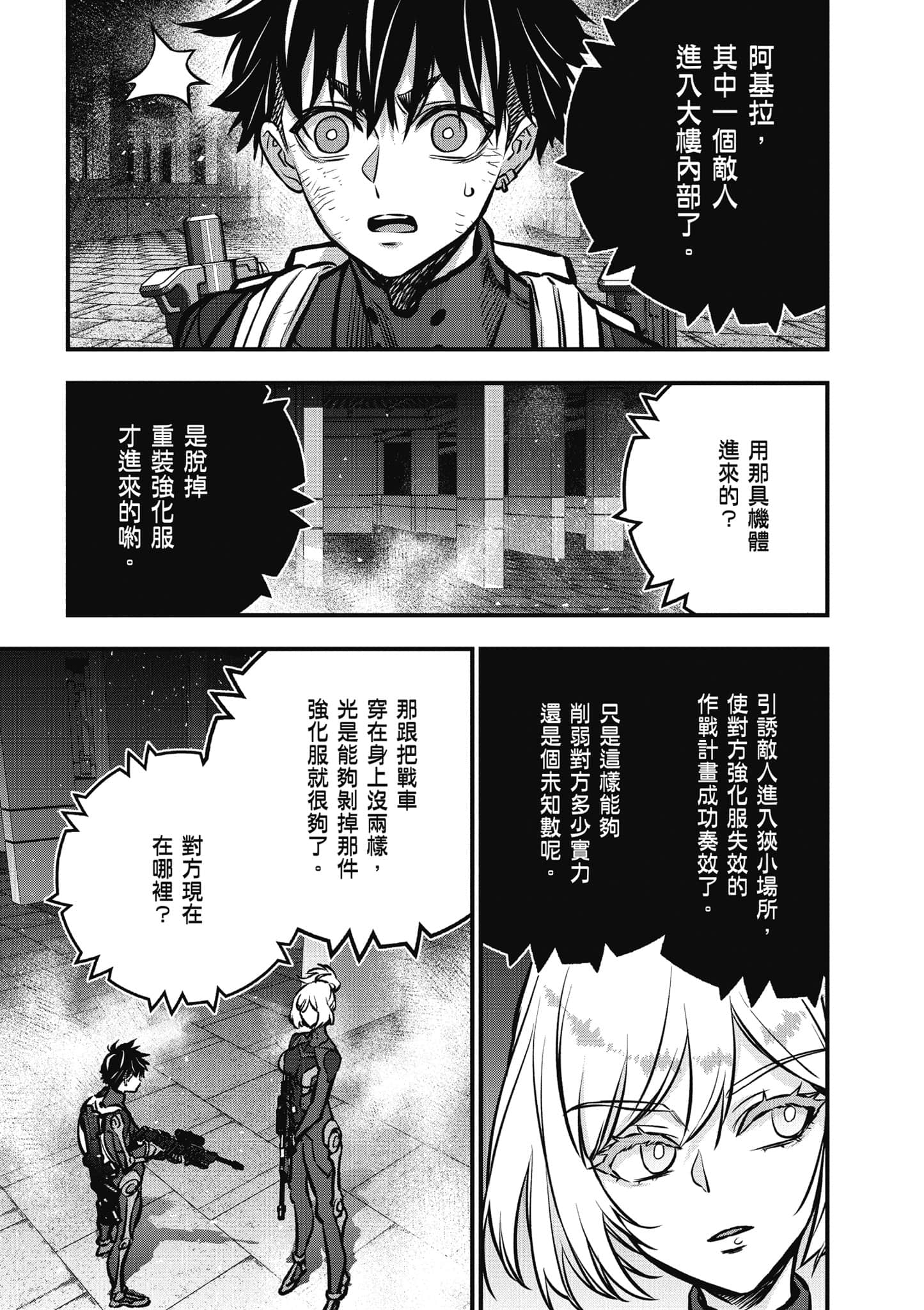 再构筑世界【1-72话 全是中文】【リビルドワールド／重組世界Rebuild World】-7