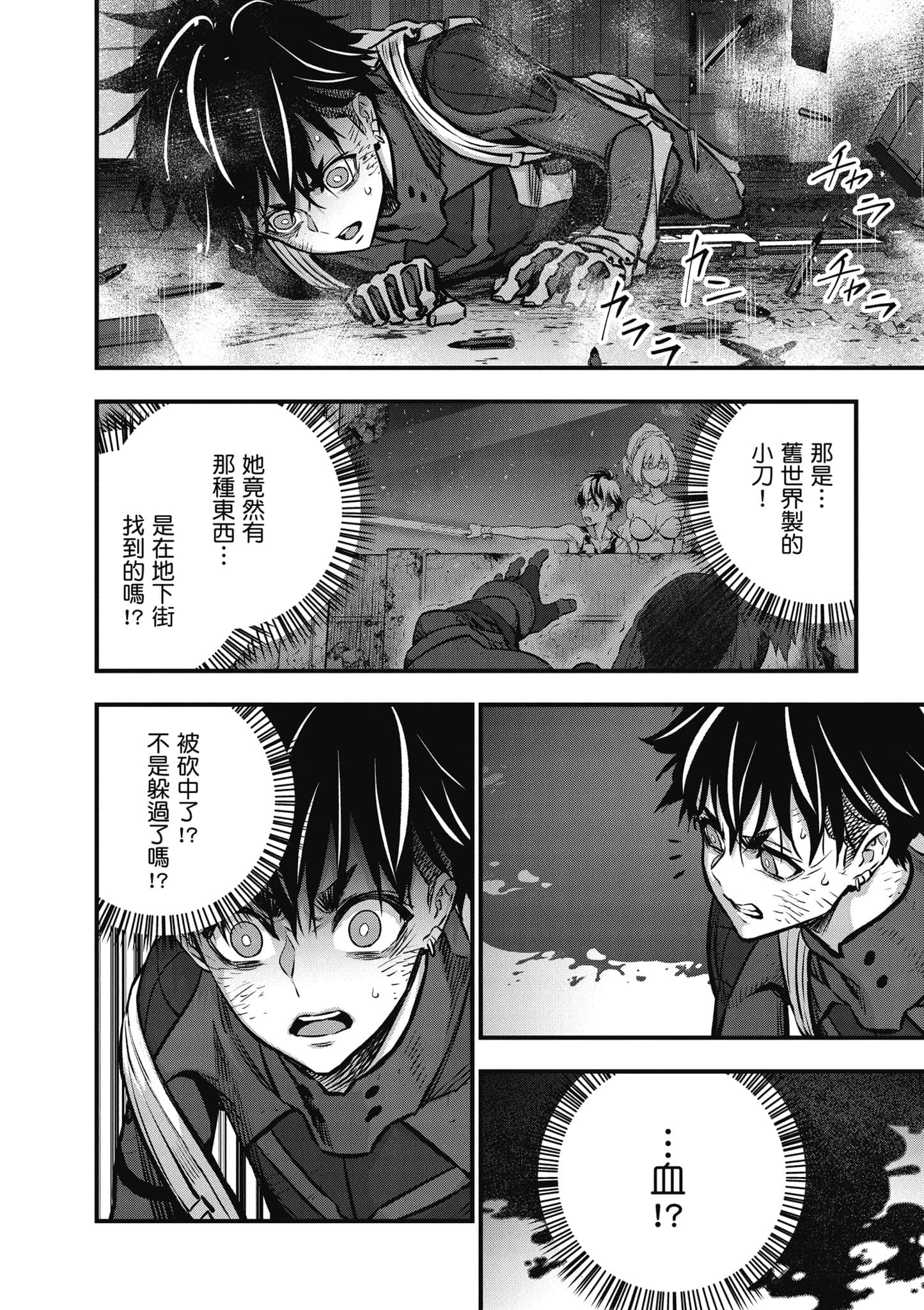 再构筑世界【1-72话 全是中文】【リビルドワールド／重組世界Rebuild World】-7
