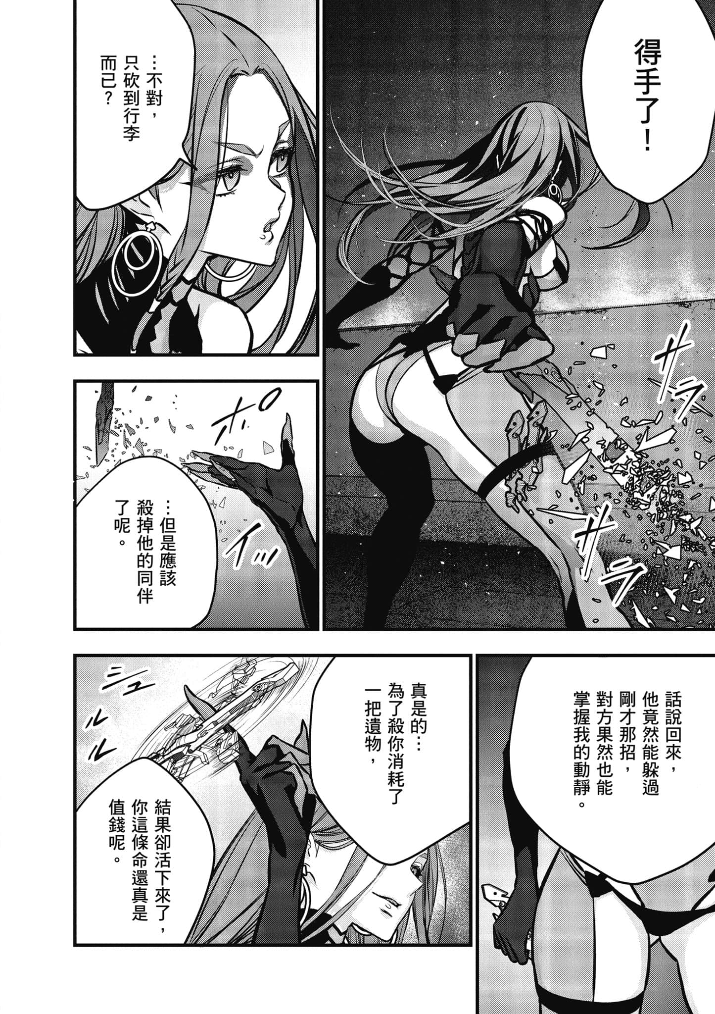 再构筑世界【1-72话 全是中文】【リビルドワールド／重組世界Rebuild World】-7