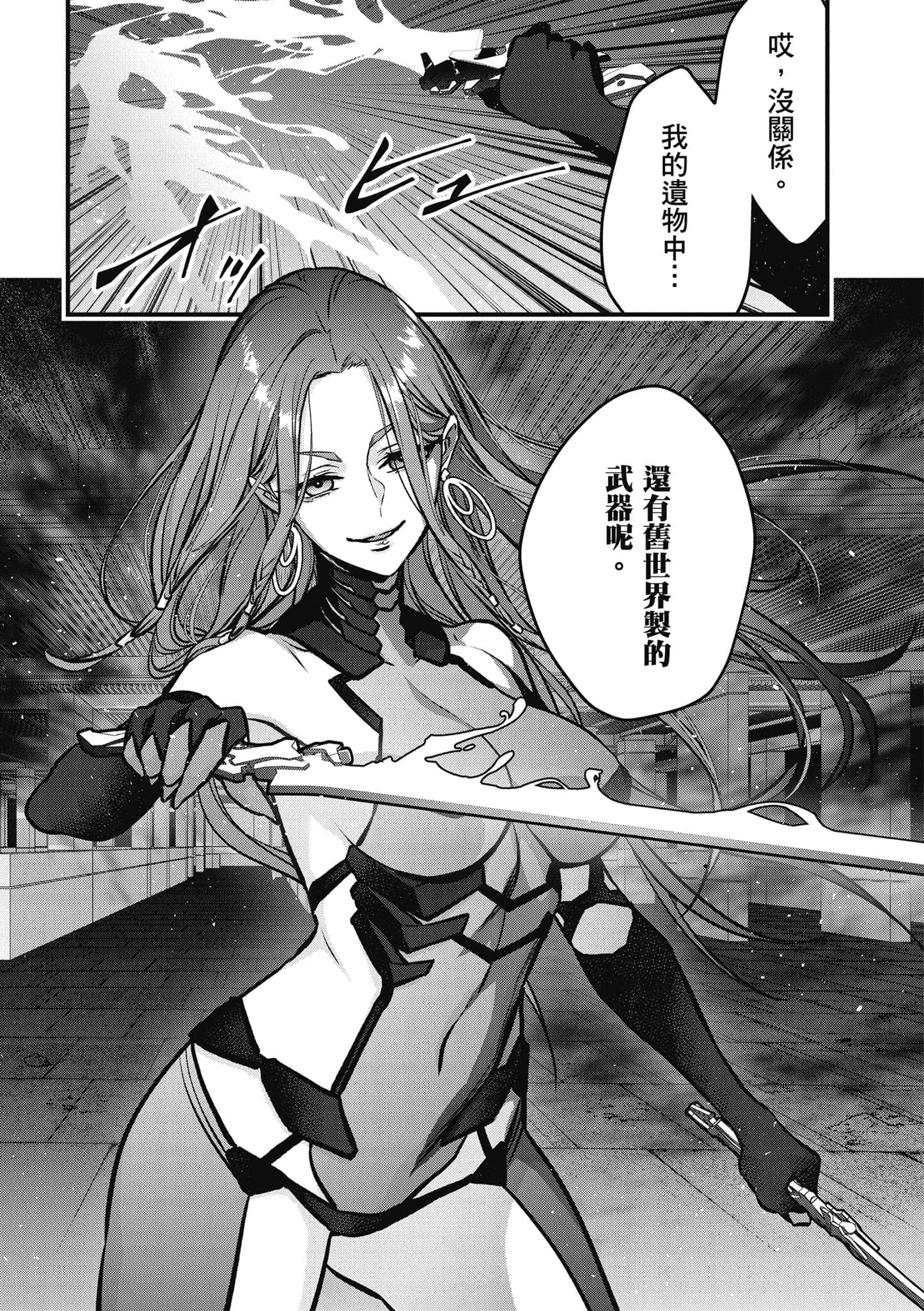 再构筑世界【1-72话 全是中文】【リビルドワールド／重組世界Rebuild World】-7