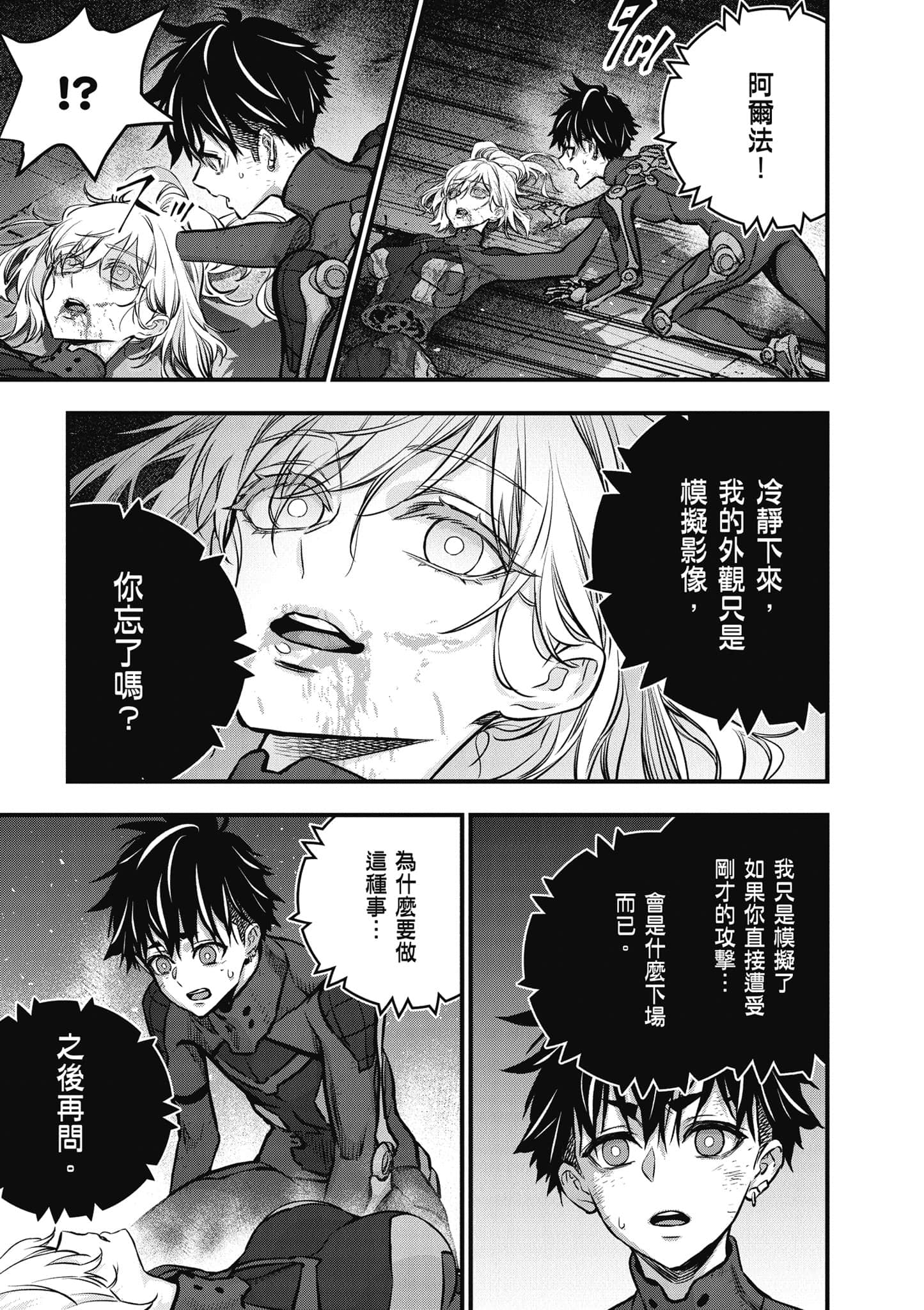 再构筑世界【1-72话 全是中文】【リビルドワールド／重組世界Rebuild World】-7