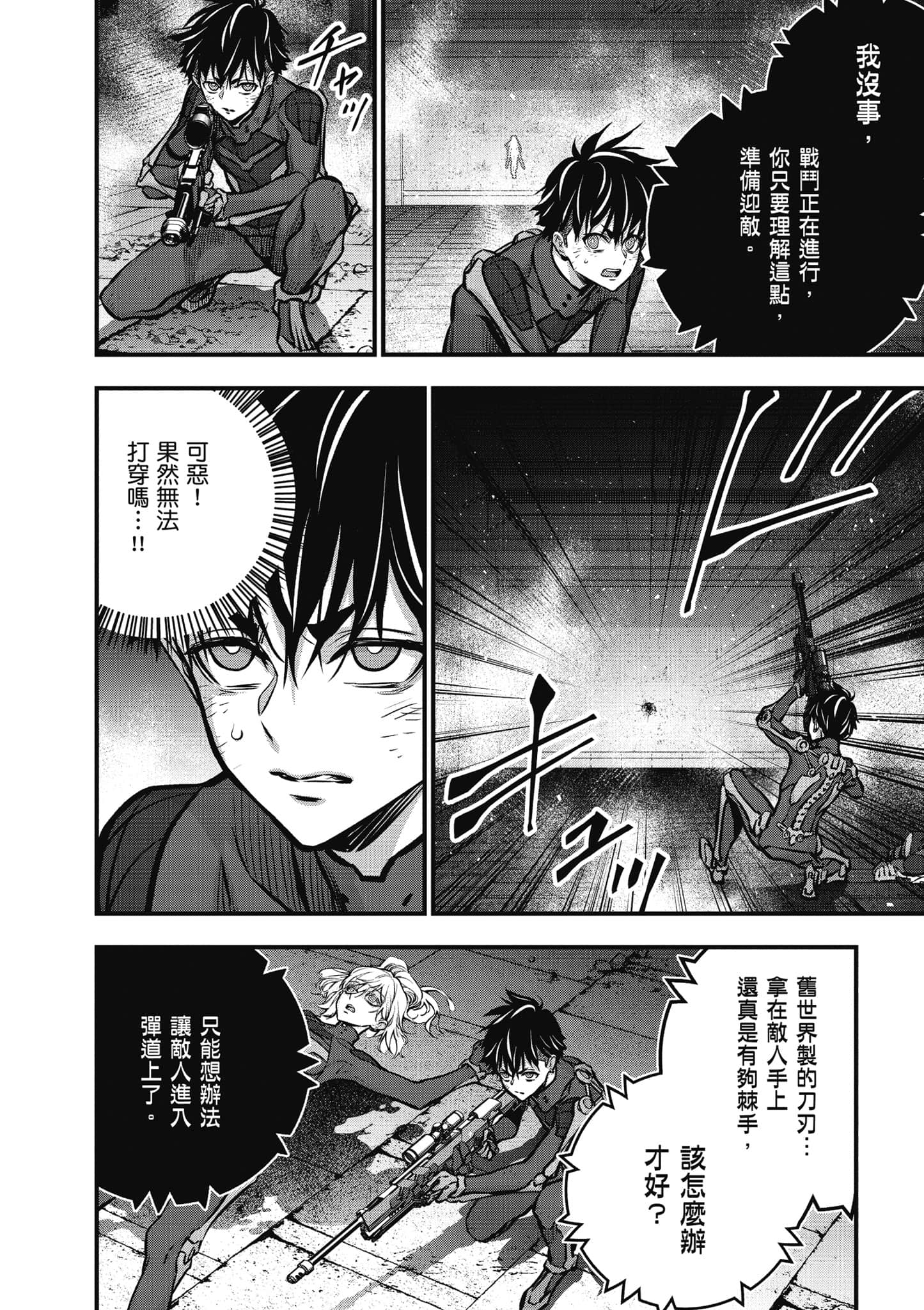再构筑世界【1-72话 全是中文】【リビルドワールド／重組世界Rebuild World】-7