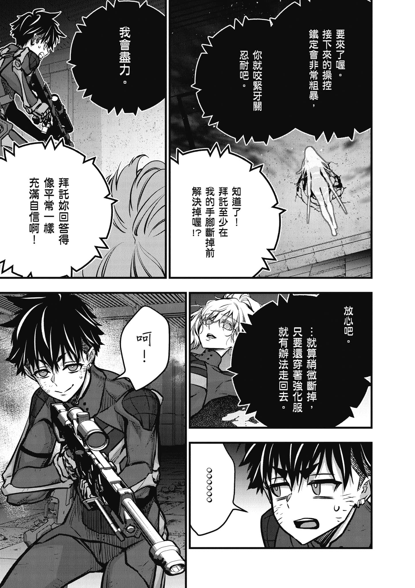 再构筑世界【1-72话 全是中文】【リビルドワールド／重組世界Rebuild World】-7