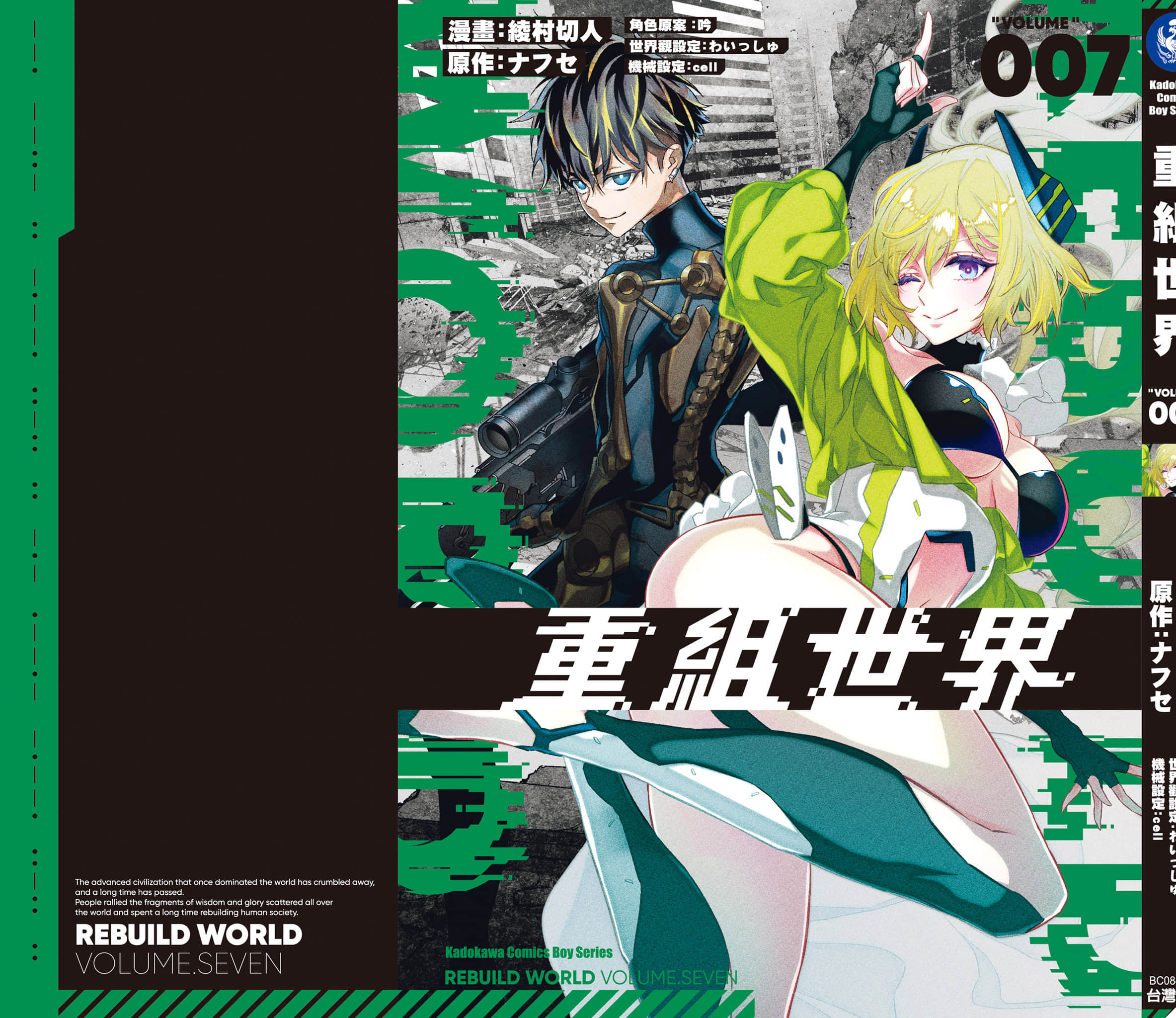 再构筑世界【1-72话 全是中文】【リビルドワールド／重組世界Rebuild World】-7