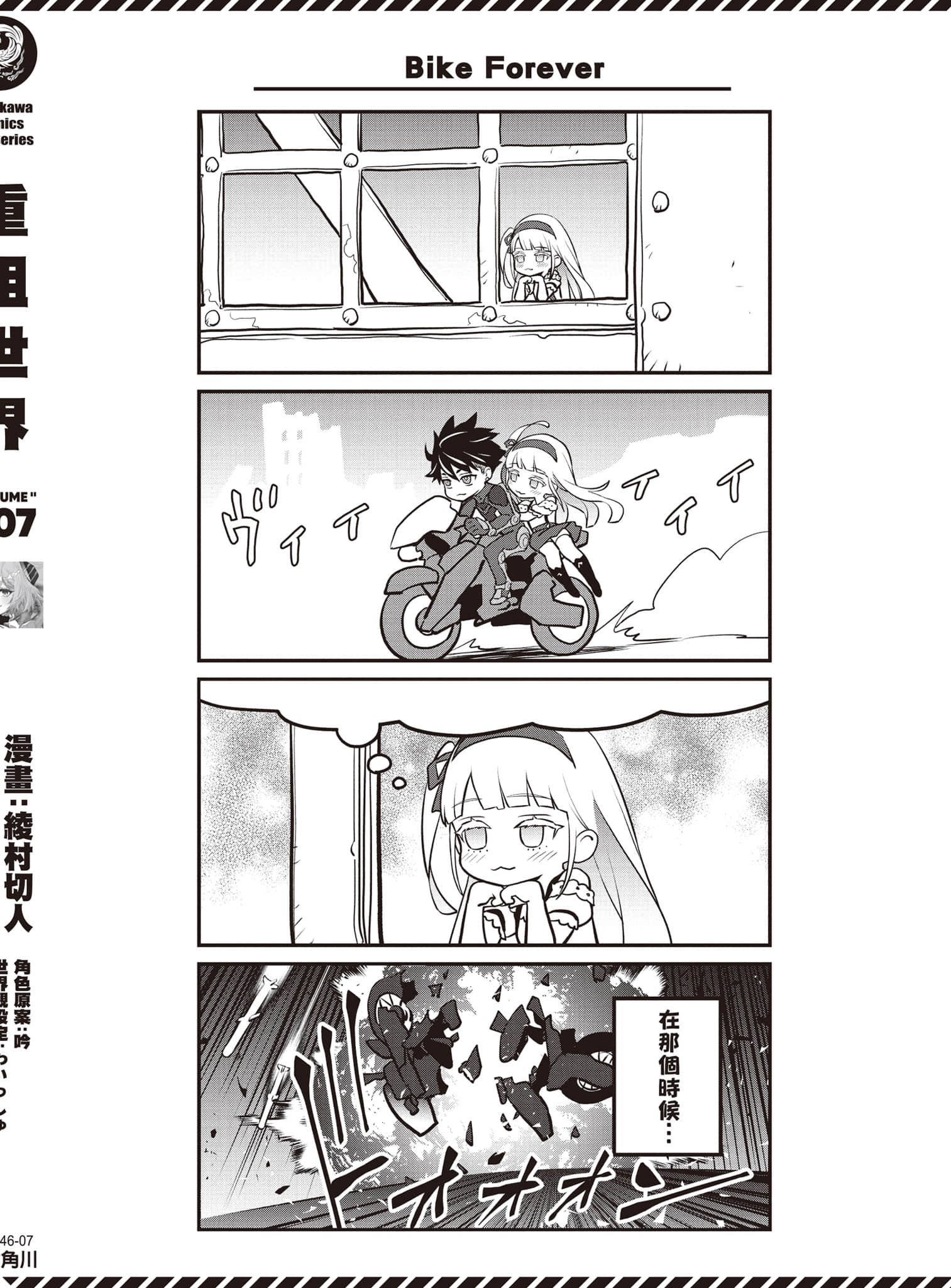 再构筑世界【1-72话 全是中文】【リビルドワールド／重組世界Rebuild World】-7