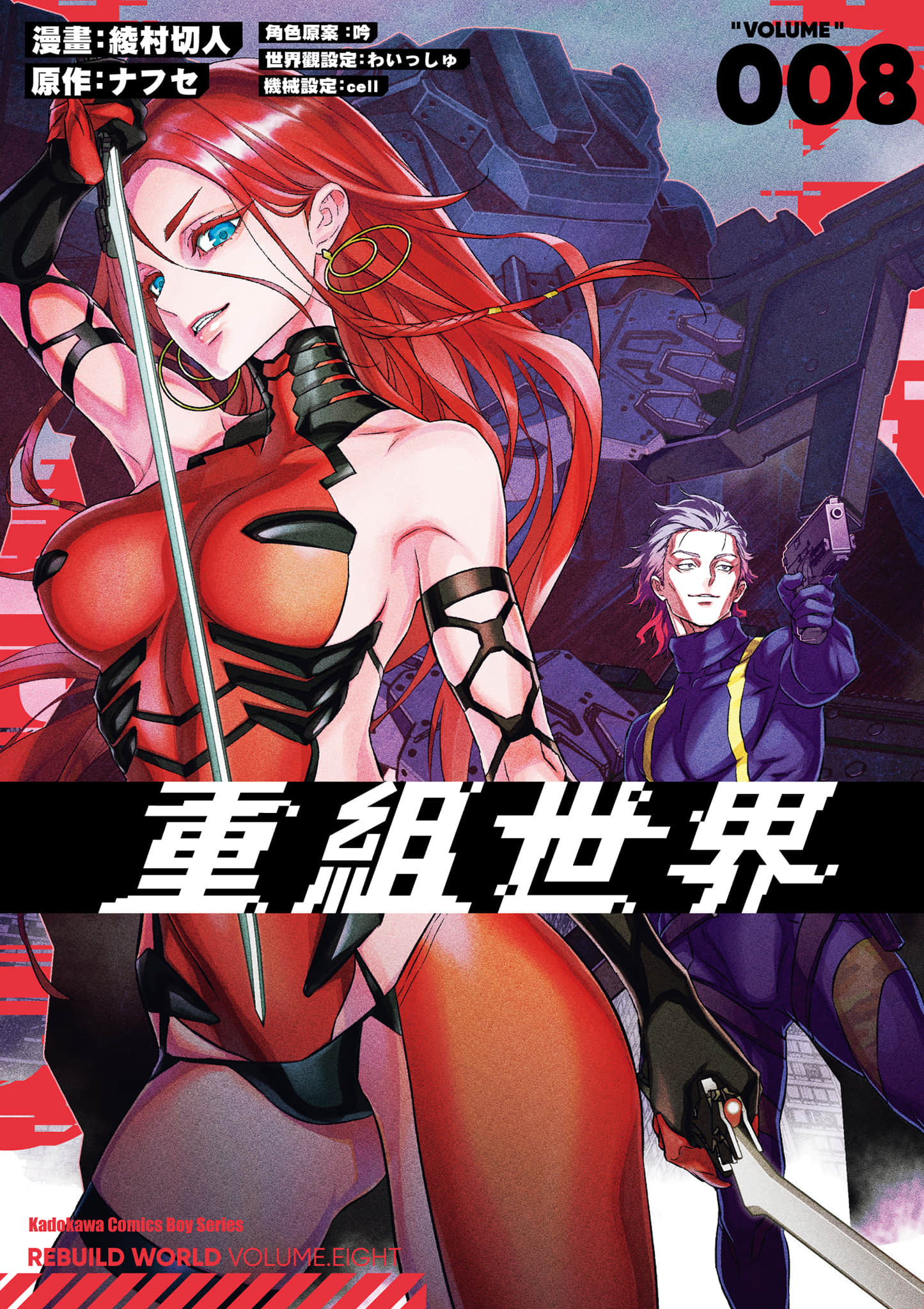 再构筑世界【1-72话 全是中文】【リビルドワールド／重組世界Rebuild World】-8