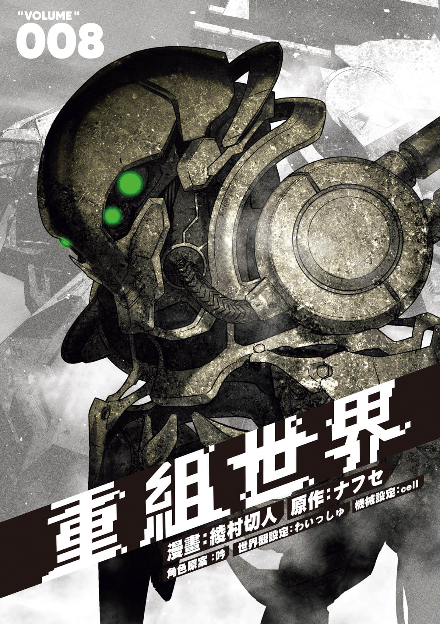 再构筑世界【1-72话 全是中文】【リビルドワールド／重組世界Rebuild World】-8