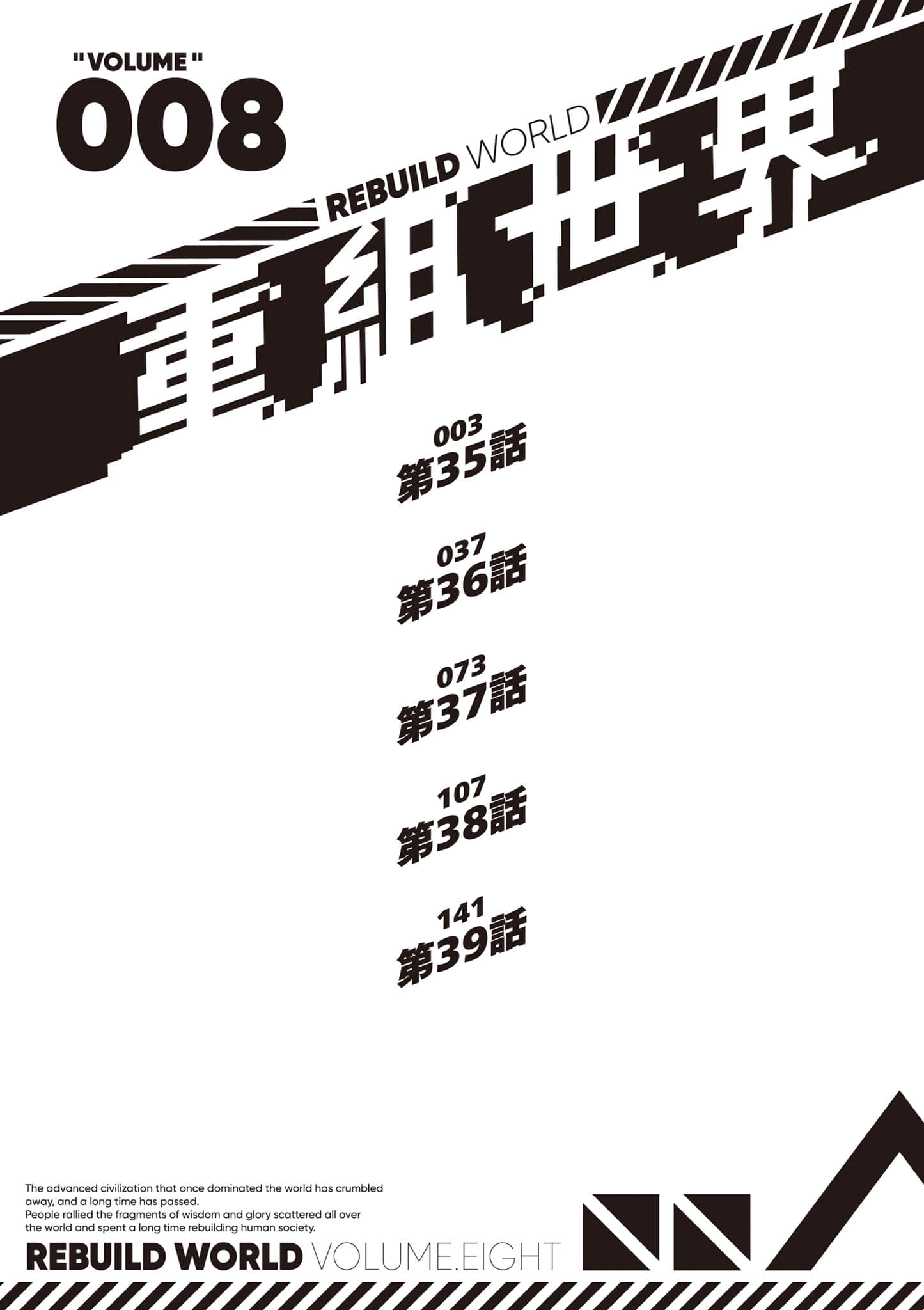 再构筑世界【1-72话 全是中文】【リビルドワールド／重組世界Rebuild World】-8