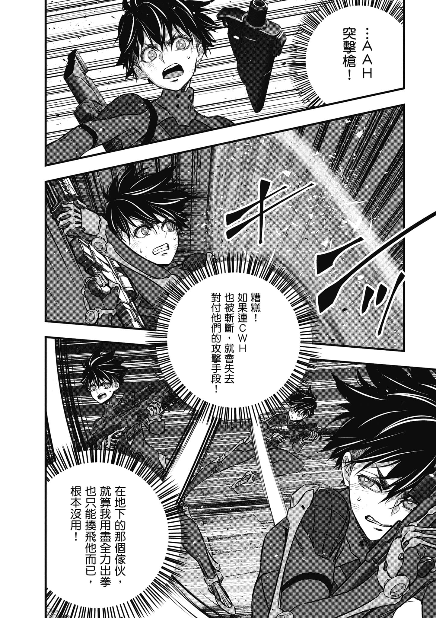 再构筑世界【1-72话 全是中文】【リビルドワールド／重組世界Rebuild World】-8
