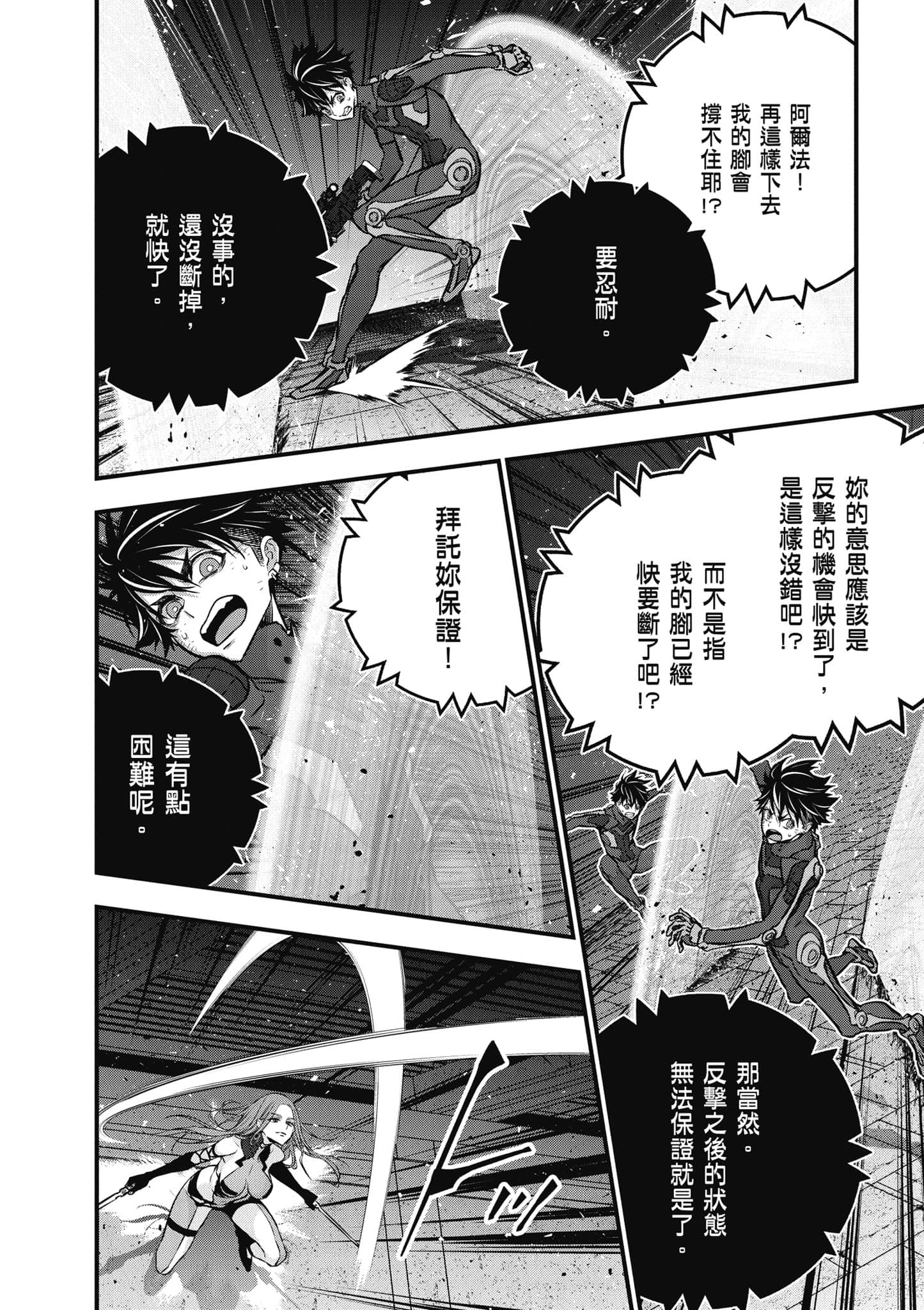 再构筑世界【1-72话 全是中文】【リビルドワールド／重組世界Rebuild World】-8