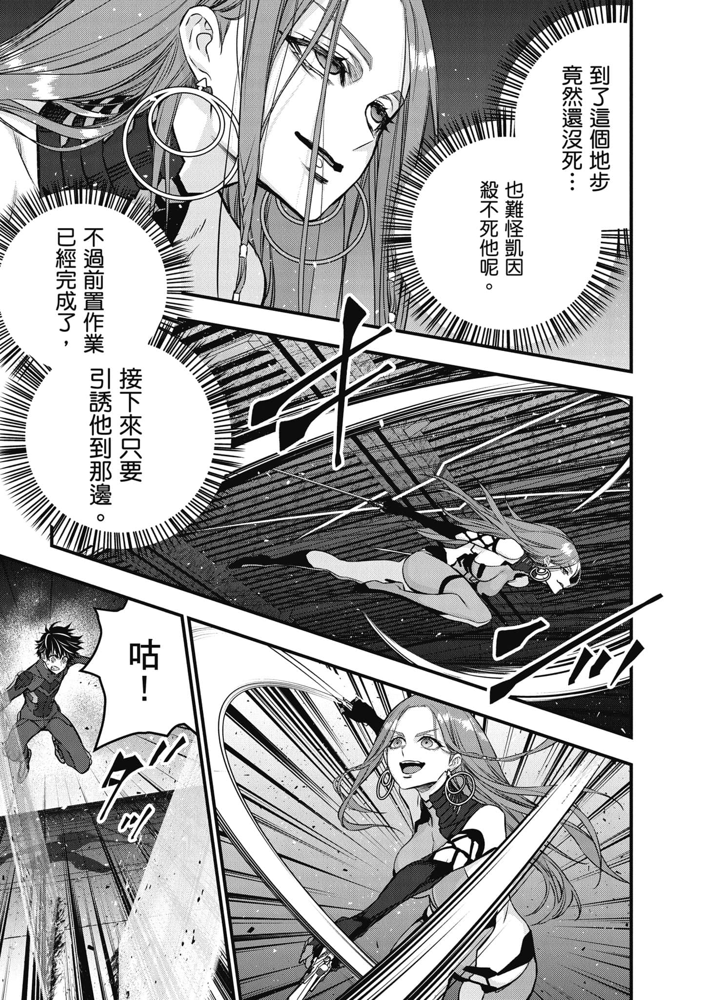 再构筑世界【1-72话 全是中文】【リビルドワールド／重組世界Rebuild World】-8