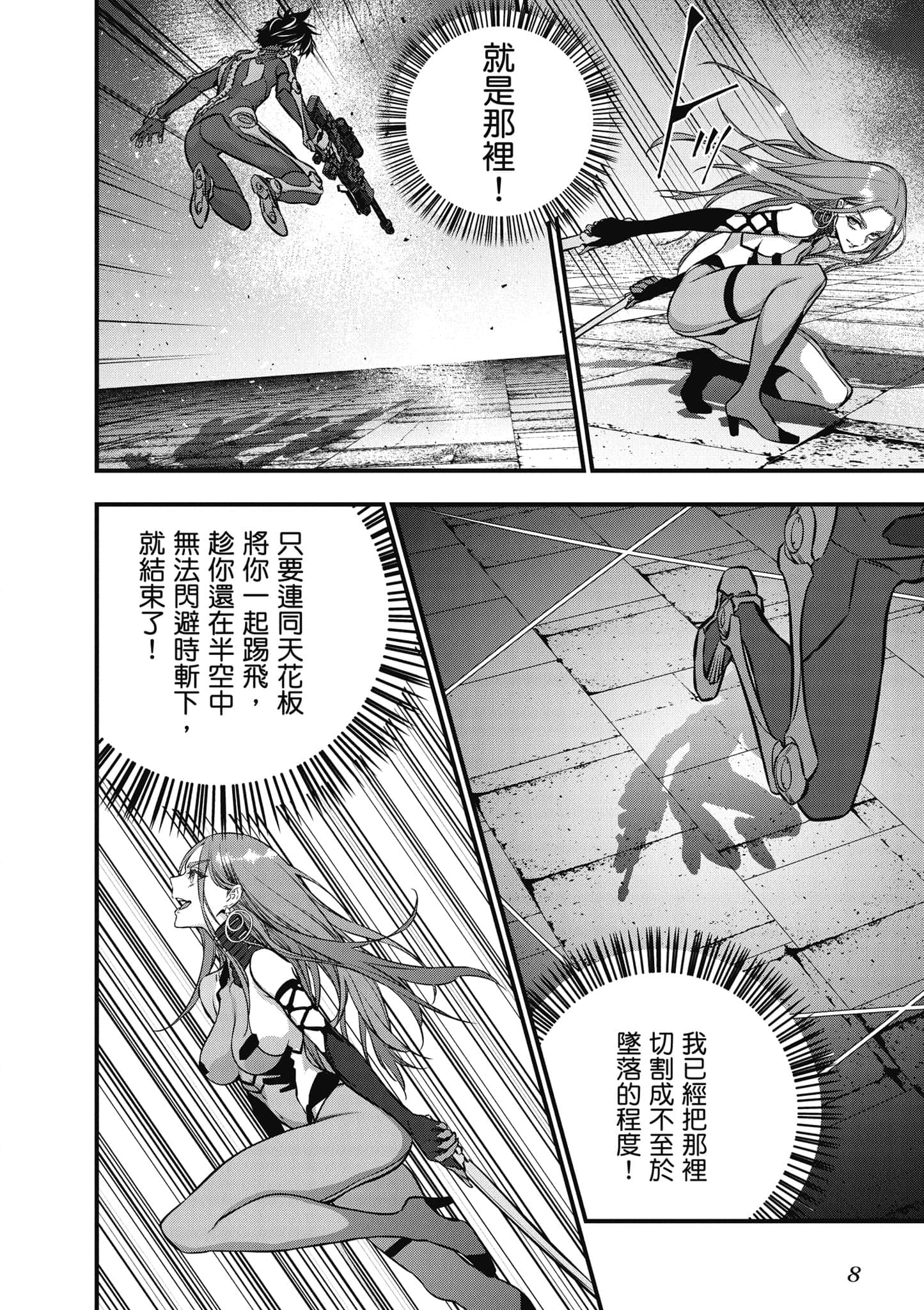 再构筑世界【1-72话 全是中文】【リビルドワールド／重組世界Rebuild World】-8