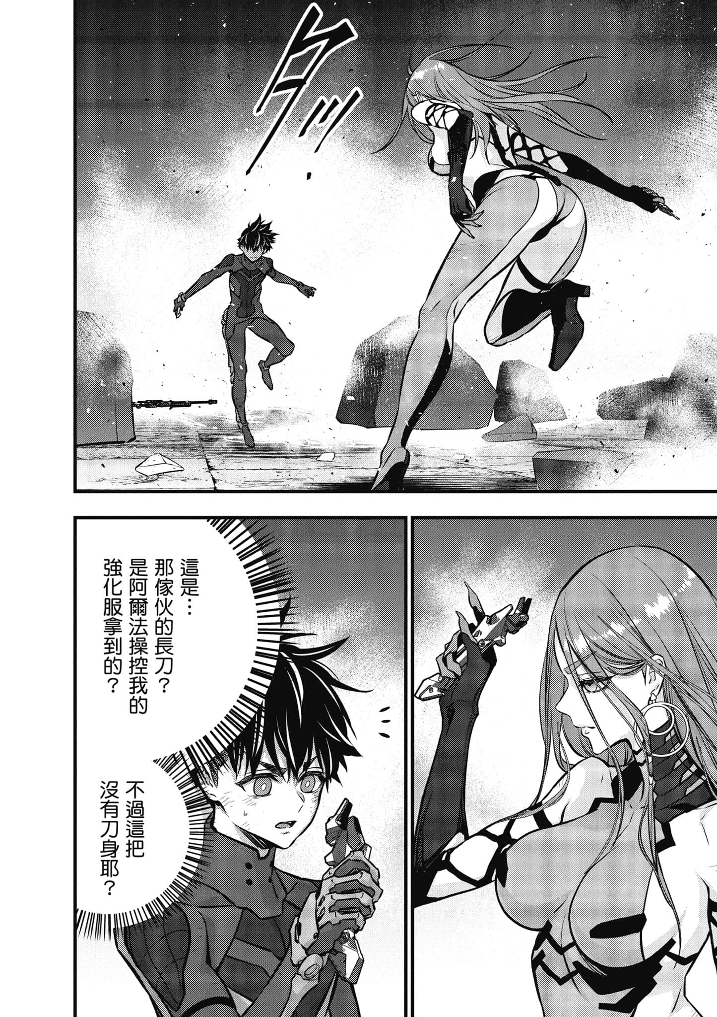 再构筑世界【1-72话 全是中文】【リビルドワールド／重組世界Rebuild World】-8