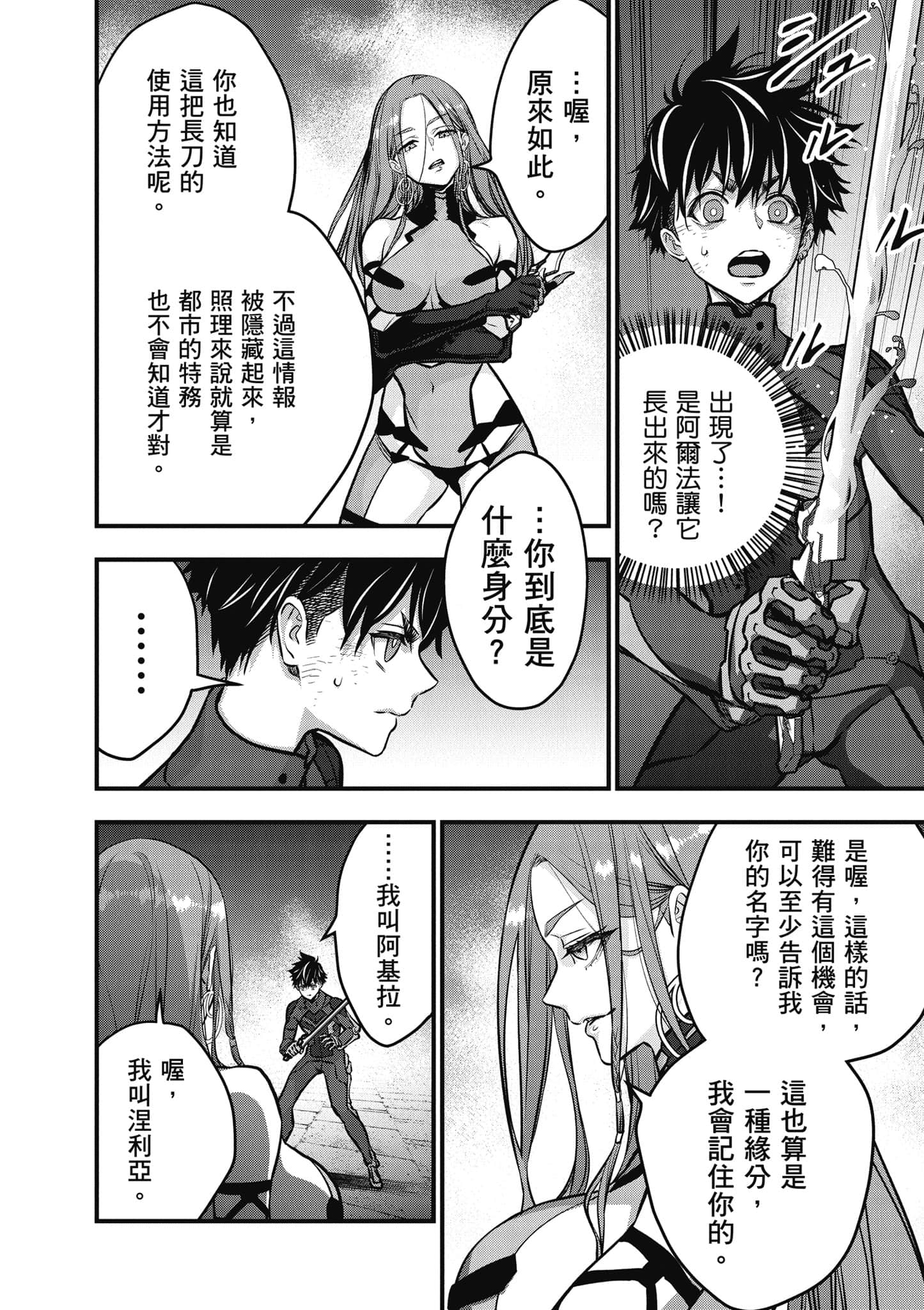 再构筑世界【1-72话 全是中文】【リビルドワールド／重組世界Rebuild World】-8