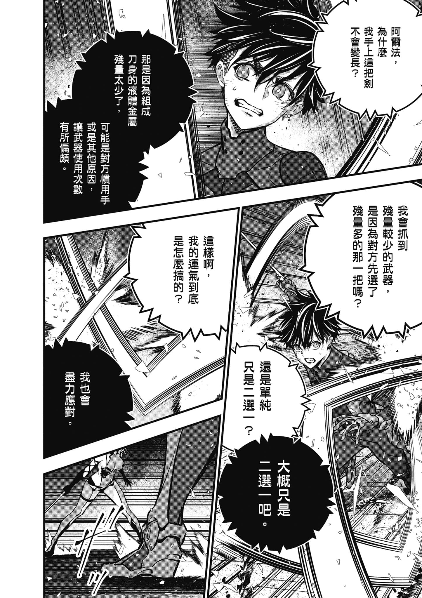 再构筑世界【1-72话 全是中文】【リビルドワールド／重組世界Rebuild World】-8
