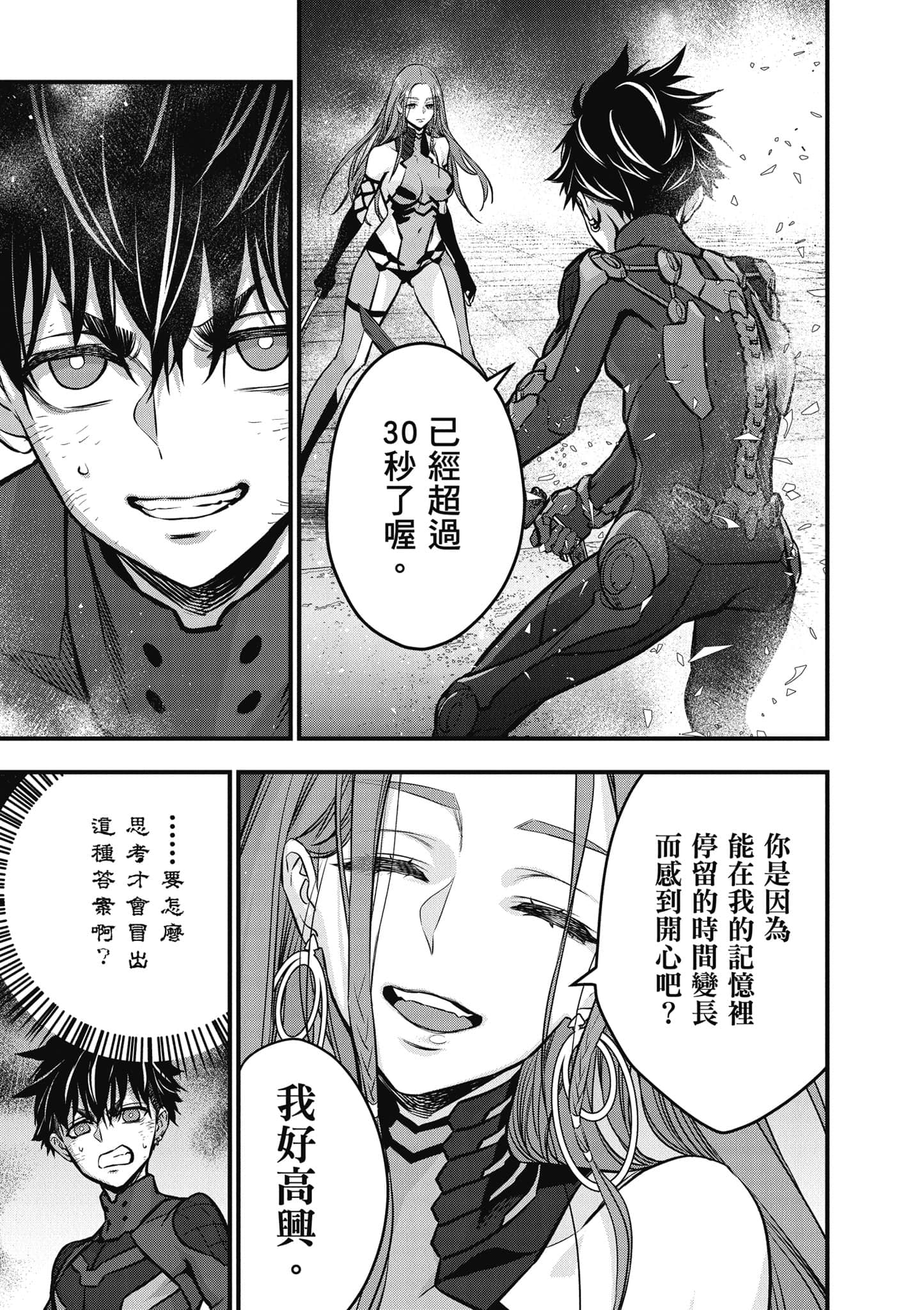 再构筑世界【1-72话 全是中文】【リビルドワールド／重組世界Rebuild World】-8