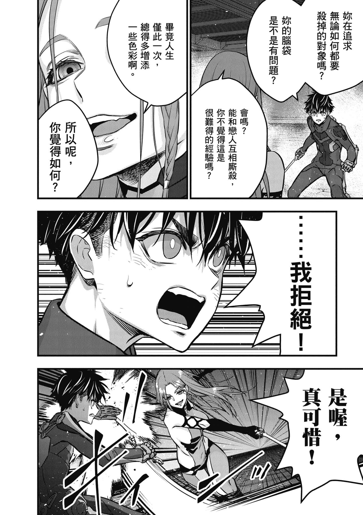 再构筑世界【1-72话 全是中文】【リビルドワールド／重組世界Rebuild World】-8