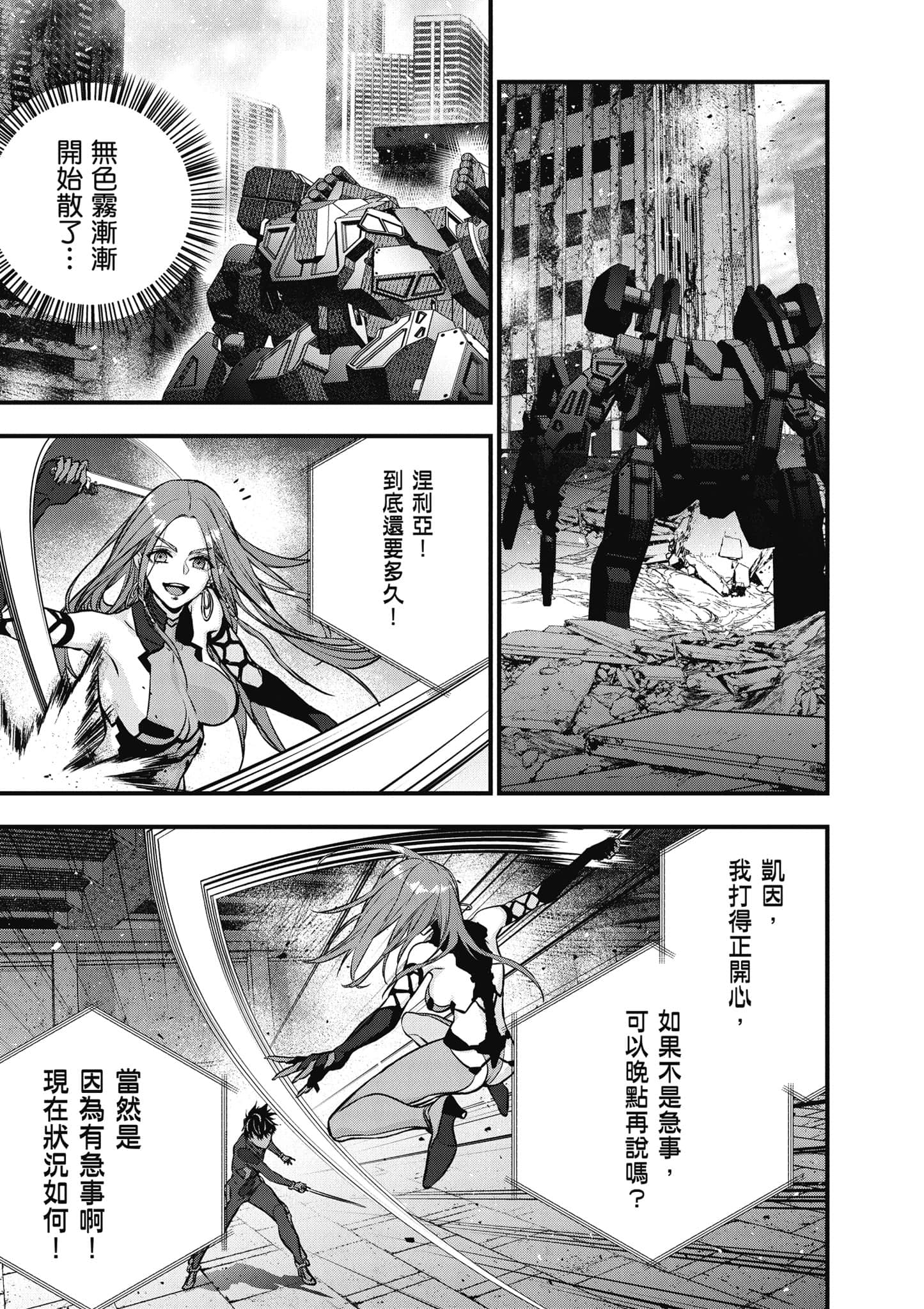 再构筑世界【1-72话 全是中文】【リビルドワールド／重組世界Rebuild World】-8