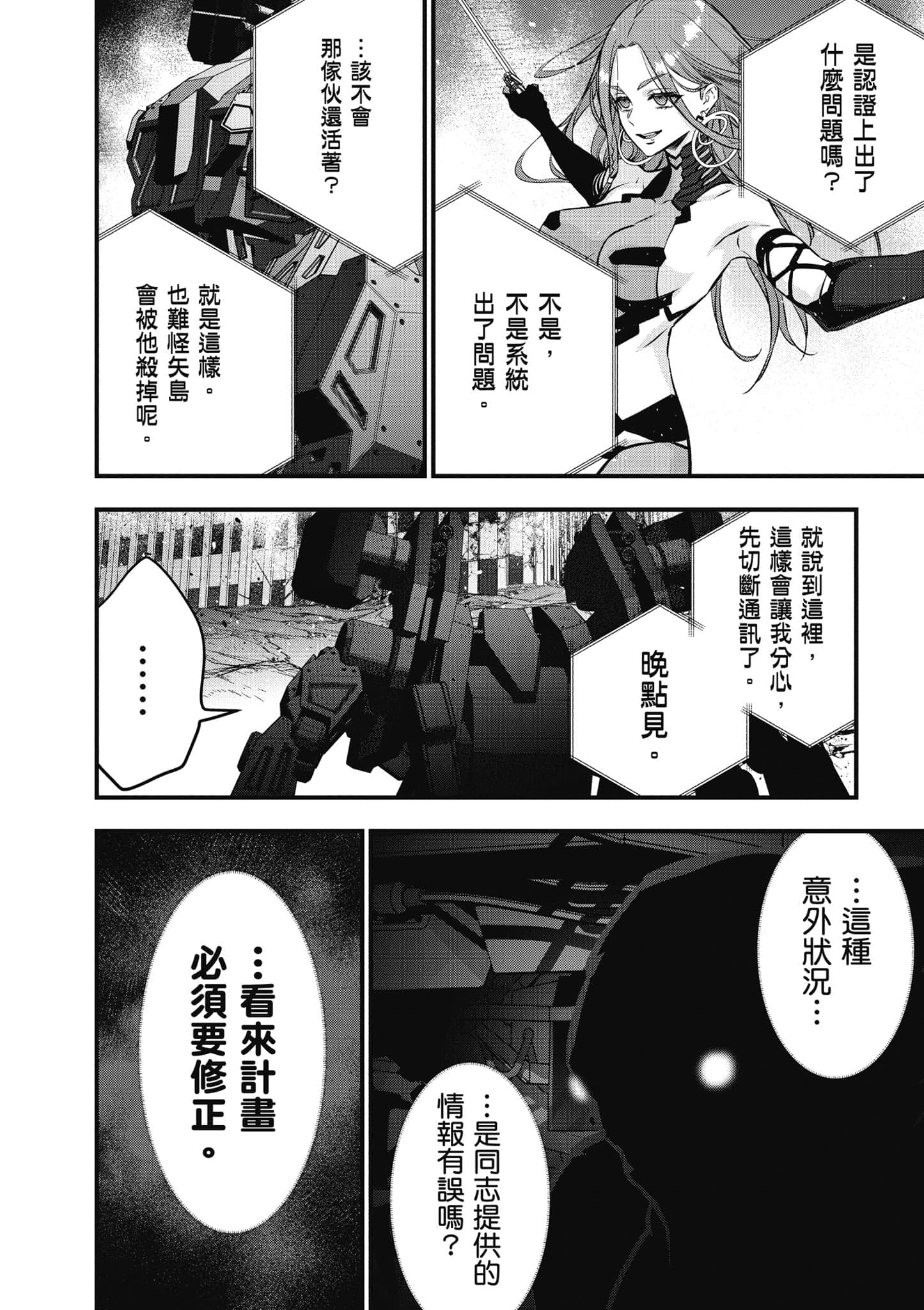 再构筑世界【1-72话 全是中文】【リビルドワールド／重組世界Rebuild World】-8