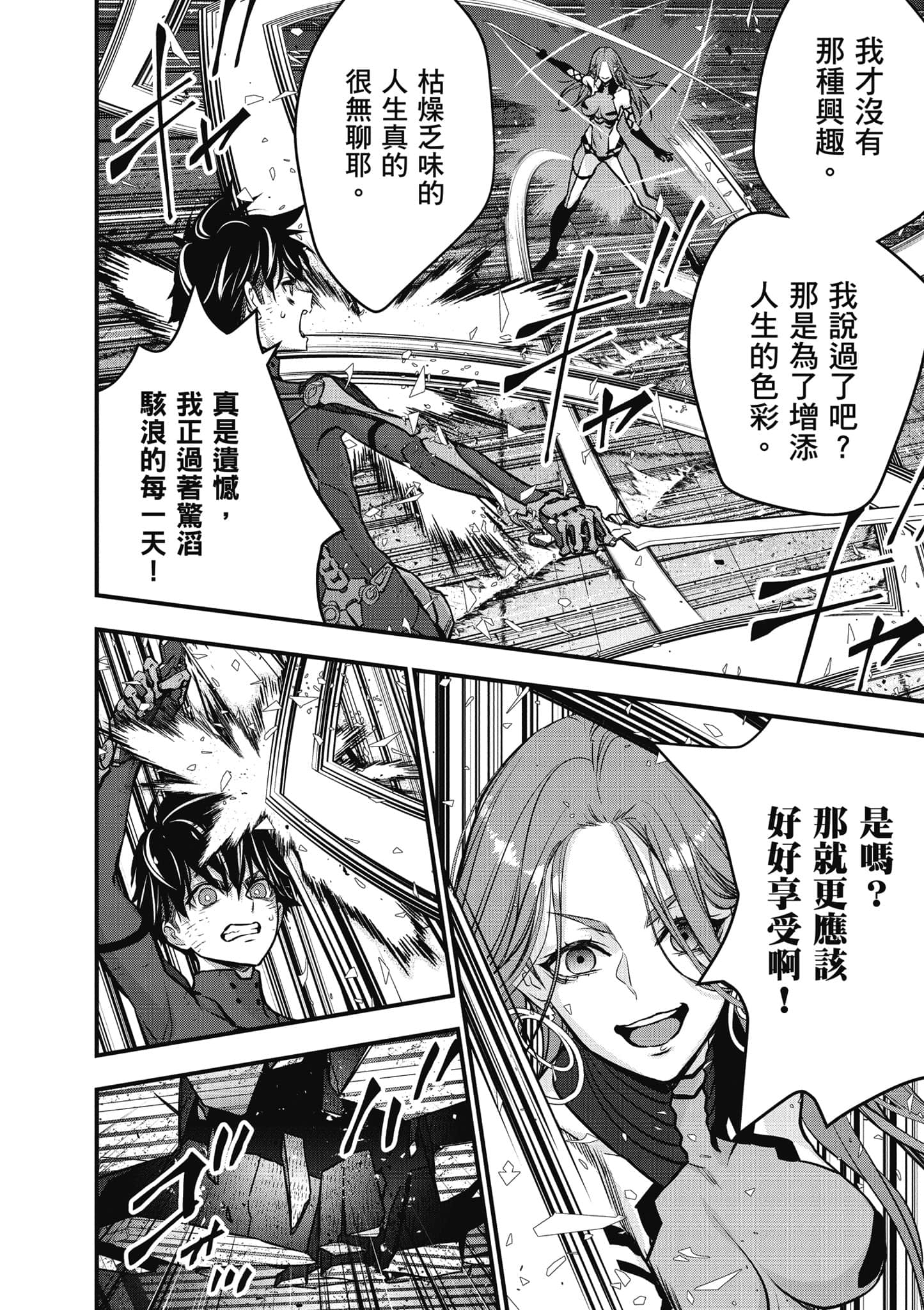 再构筑世界【1-72话 全是中文】【リビルドワールド／重組世界Rebuild World】-8