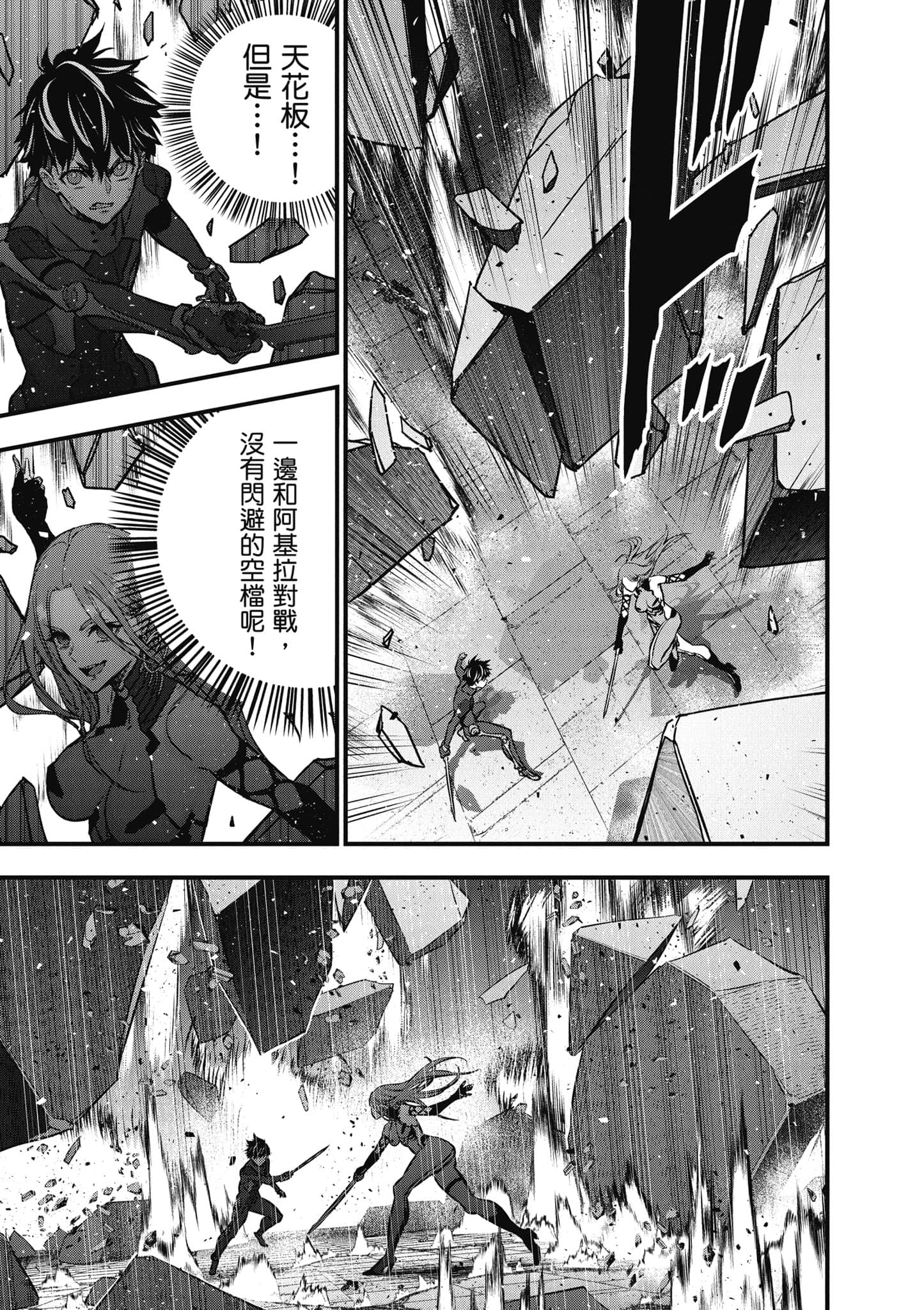 再构筑世界【1-72话 全是中文】【リビルドワールド／重組世界Rebuild World】-8