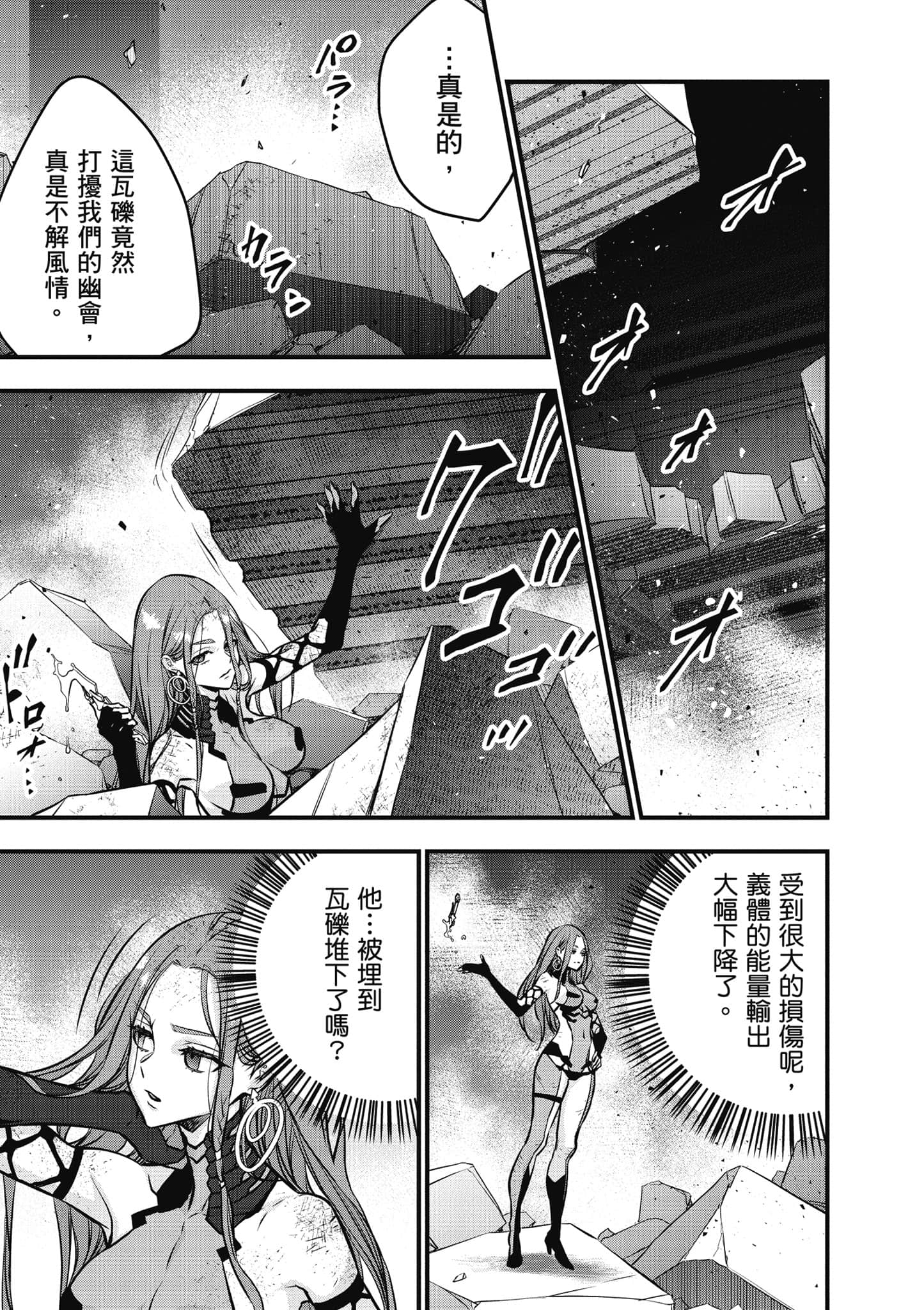 再构筑世界【1-72话 全是中文】【リビルドワールド／重組世界Rebuild World】-8