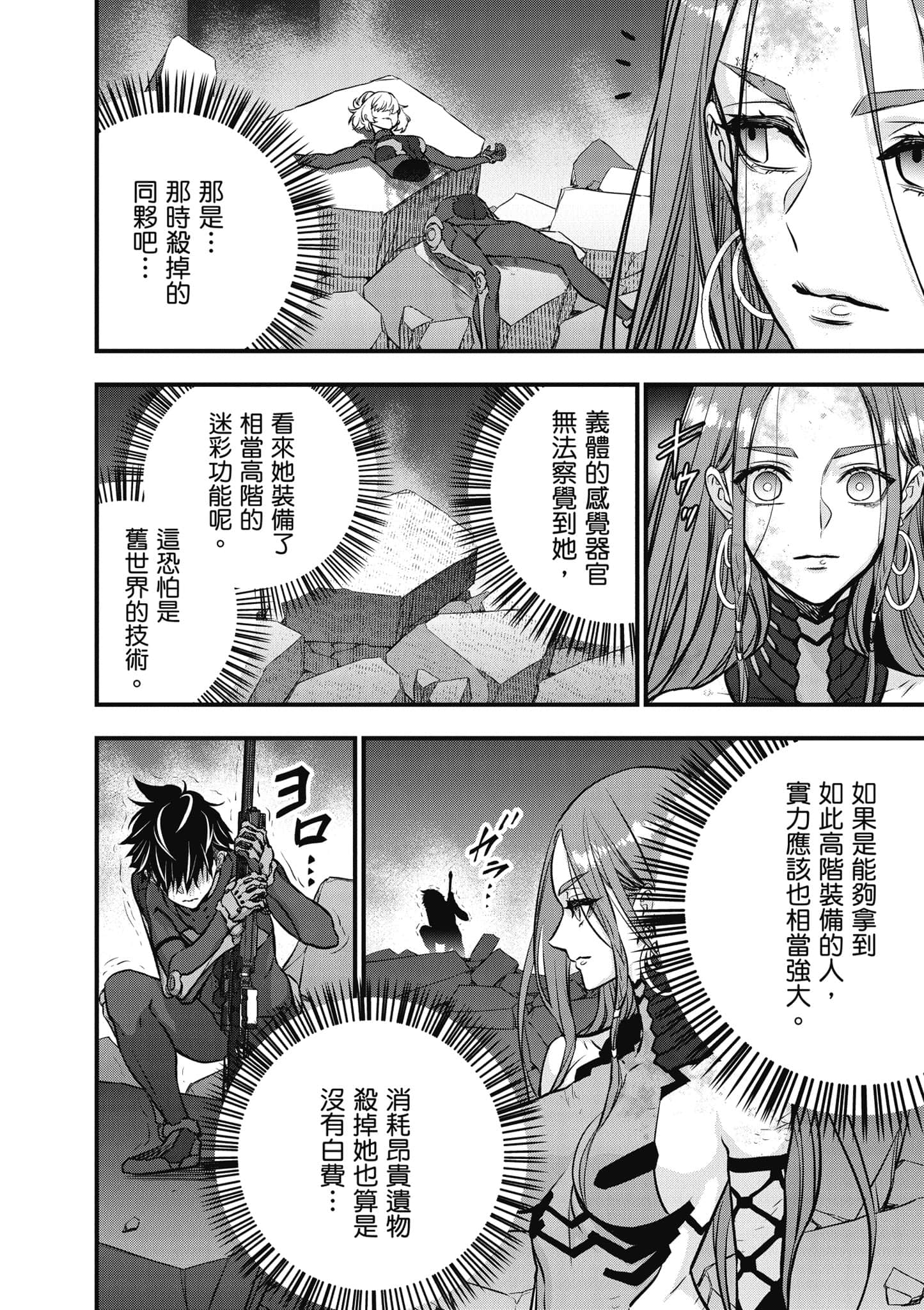再构筑世界【1-72话 全是中文】【リビルドワールド／重組世界Rebuild World】-8