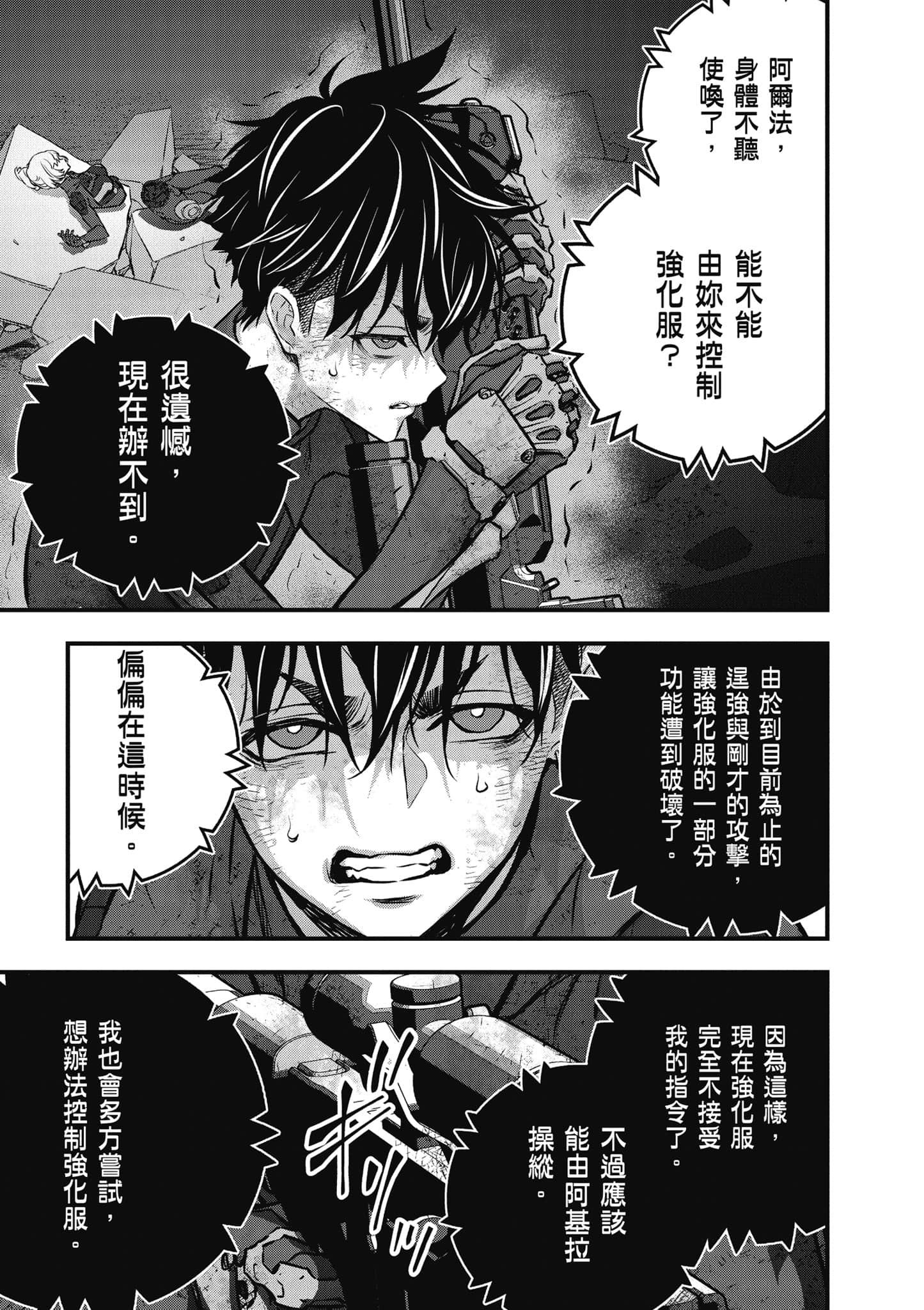 再构筑世界【1-72话 全是中文】【リビルドワールド／重組世界Rebuild World】-8