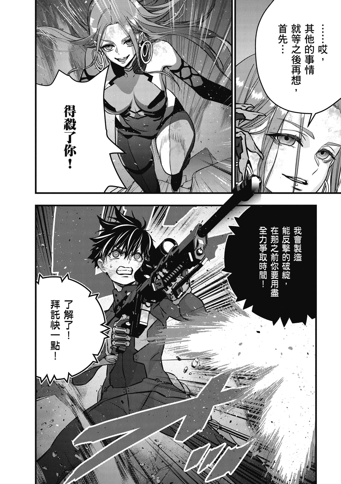 再构筑世界【1-72话 全是中文】【リビルドワールド／重組世界Rebuild World】-8