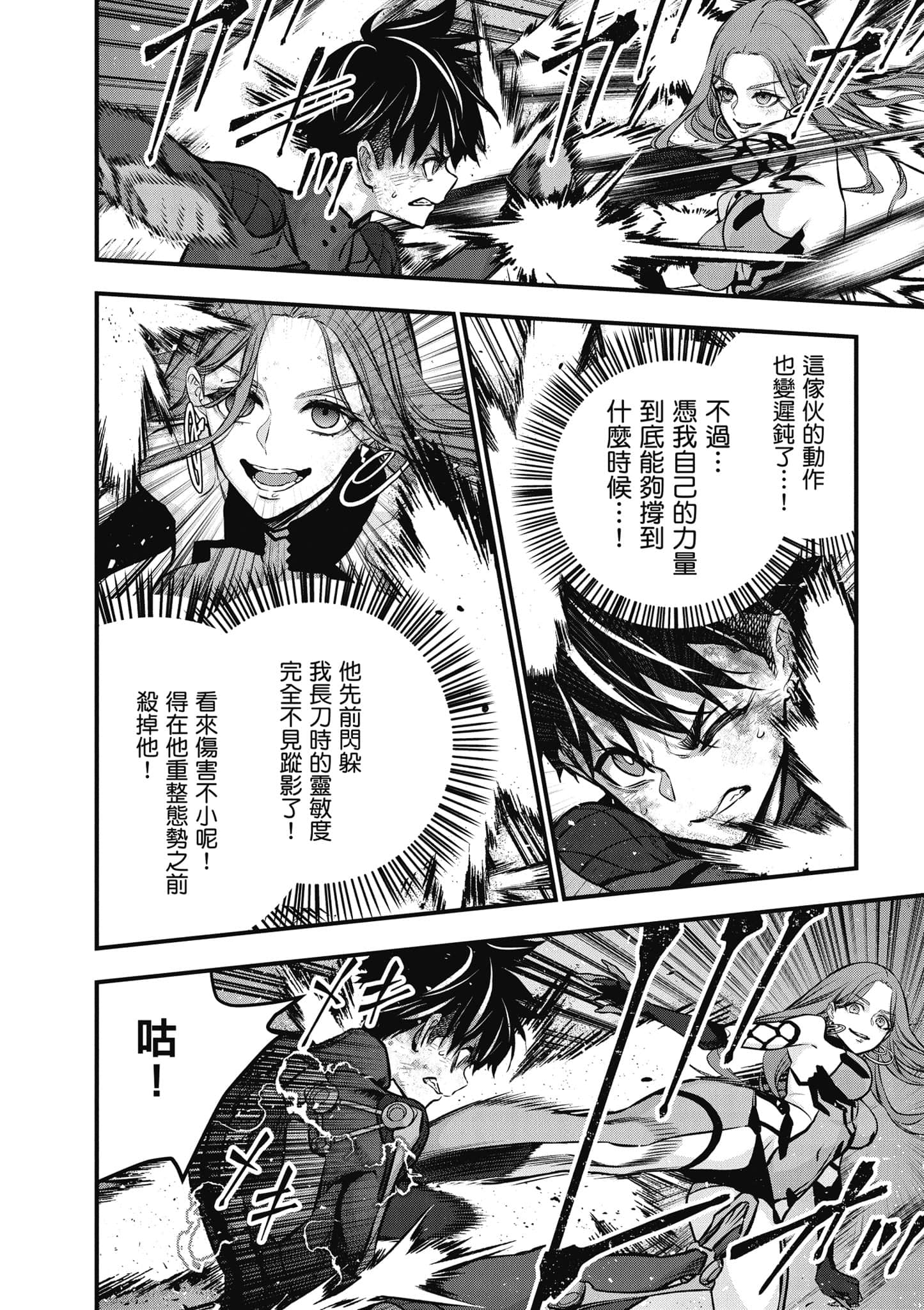 再构筑世界【1-72话 全是中文】【リビルドワールド／重組世界Rebuild World】-8