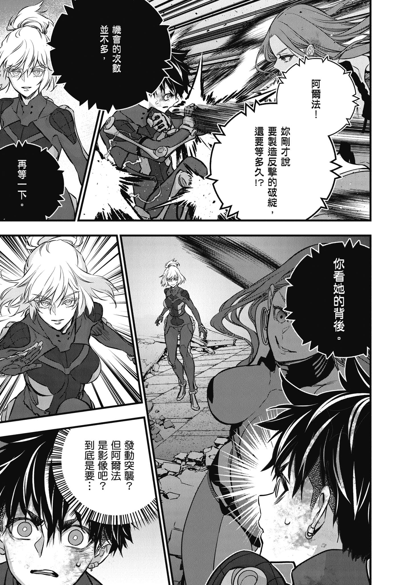 再构筑世界【1-72话 全是中文】【リビルドワールド／重組世界Rebuild World】-8