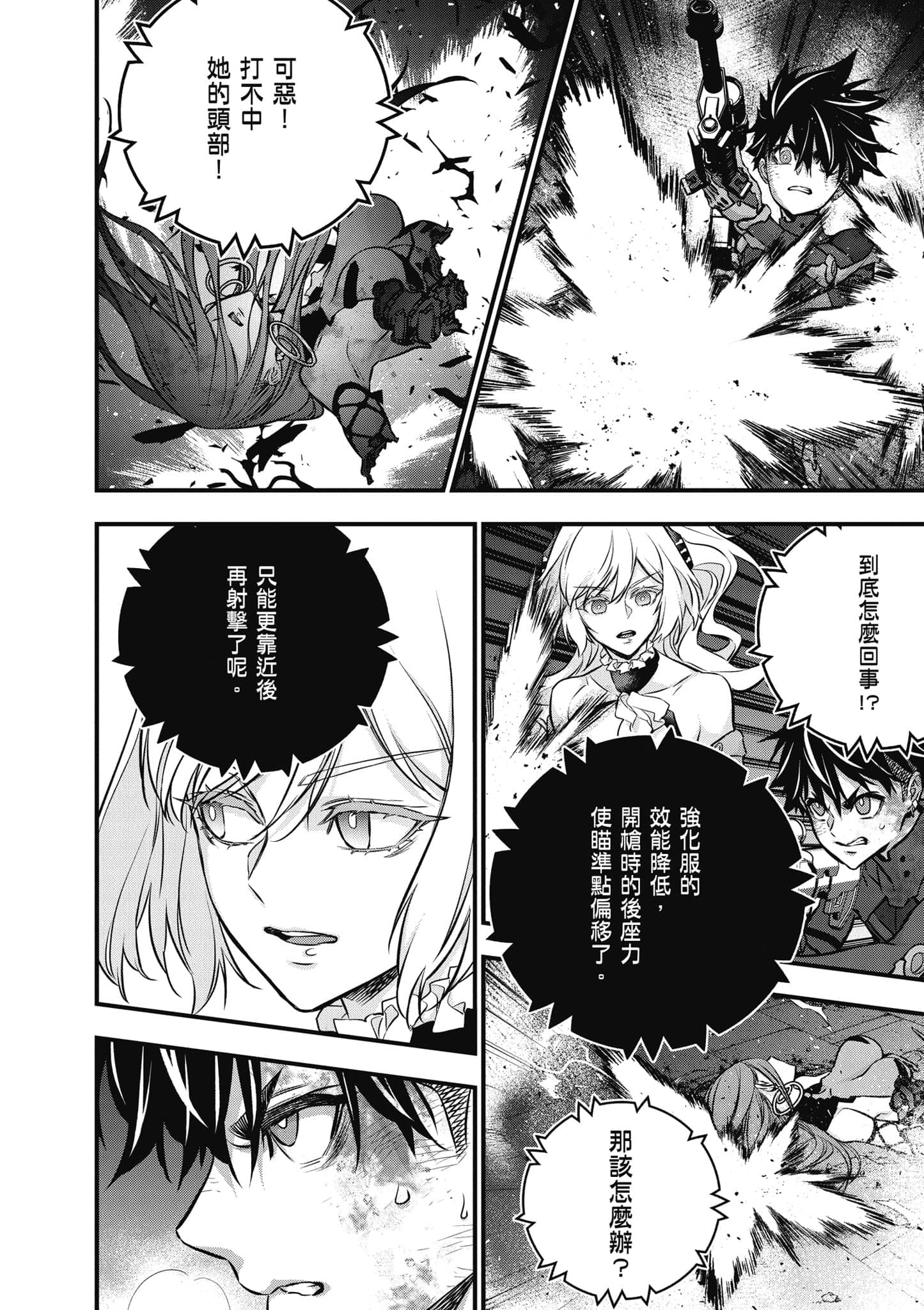 再构筑世界【1-72话 全是中文】【リビルドワールド／重組世界Rebuild World】-8