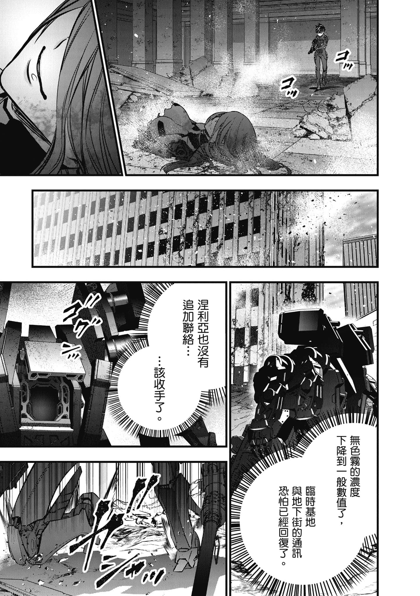 再构筑世界【1-72话 全是中文】【リビルドワールド／重組世界Rebuild World】-8
