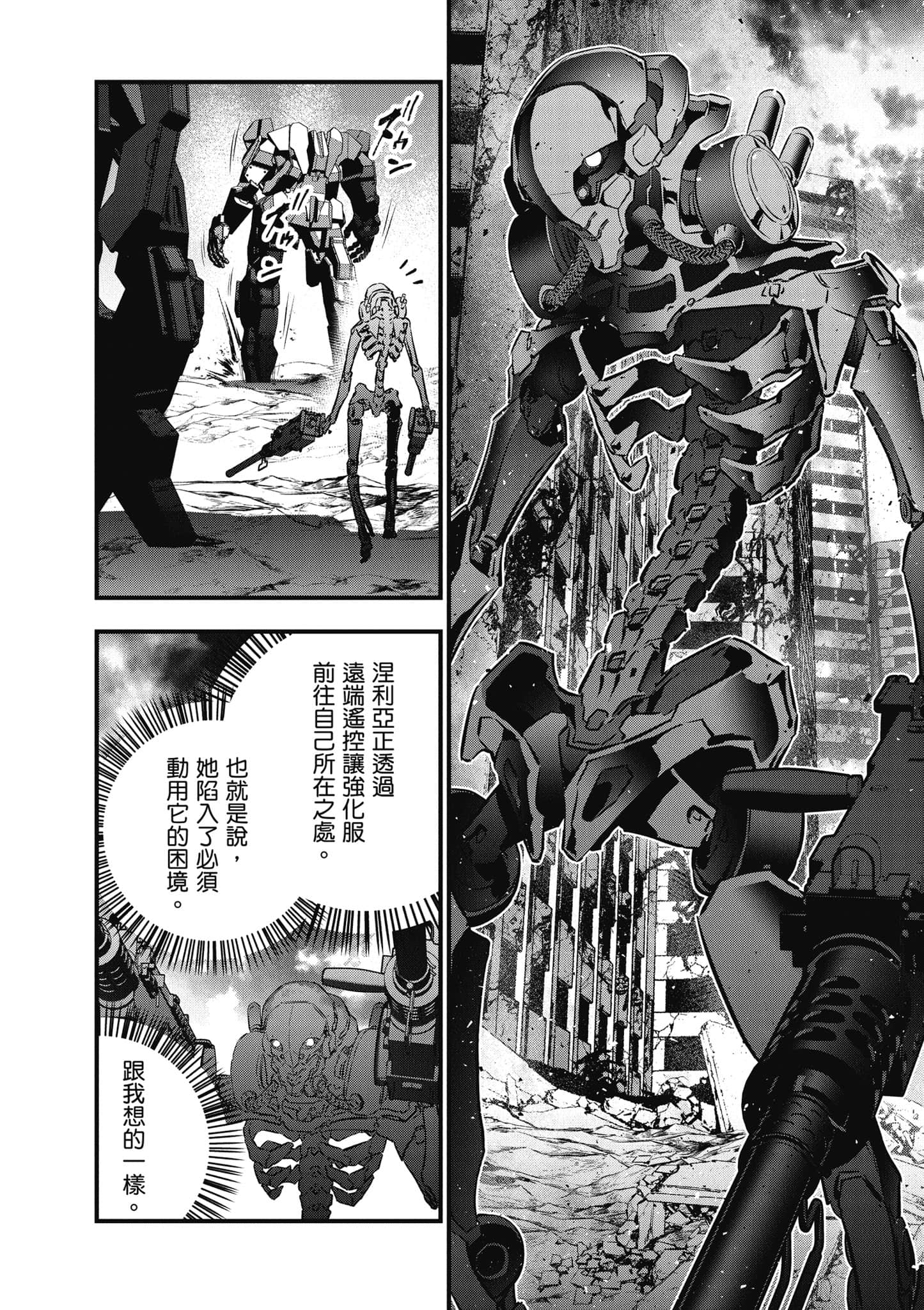 再构筑世界【1-72话 全是中文】【リビルドワールド／重組世界Rebuild World】-8