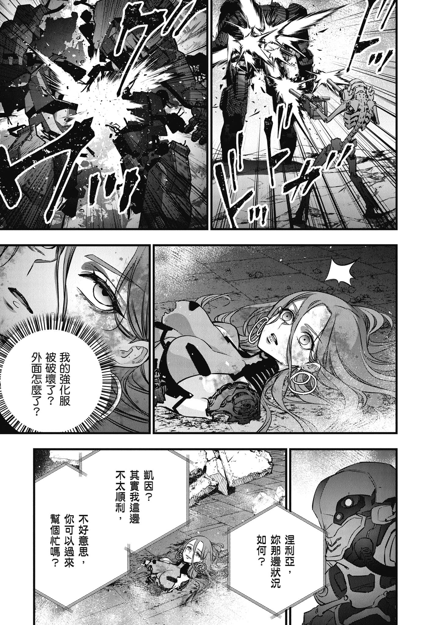 再构筑世界【1-72话 全是中文】【リビルドワールド／重組世界Rebuild World】-8