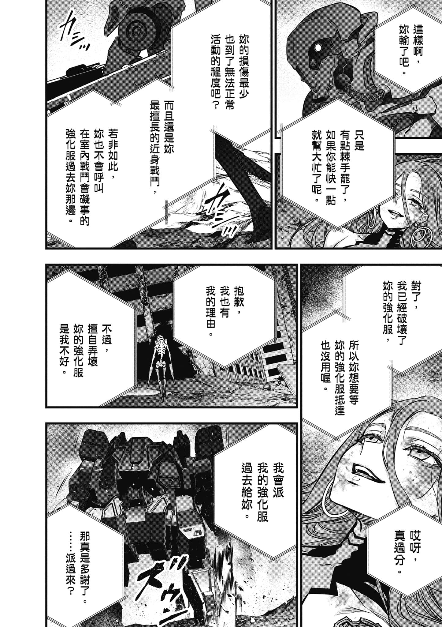 再构筑世界【1-72话 全是中文】【リビルドワールド／重組世界Rebuild World】-8