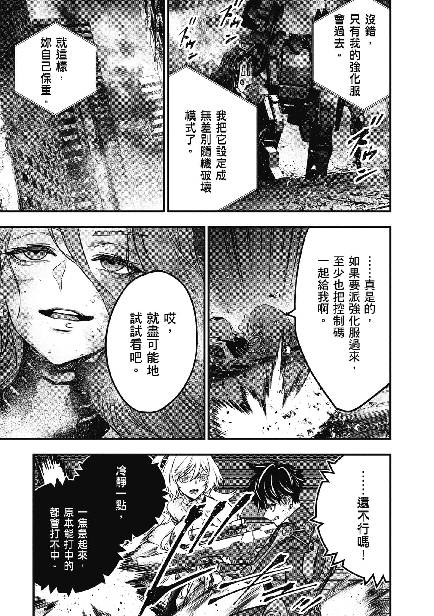 再构筑世界【1-72话 全是中文】【リビルドワールド／重組世界Rebuild World】-8