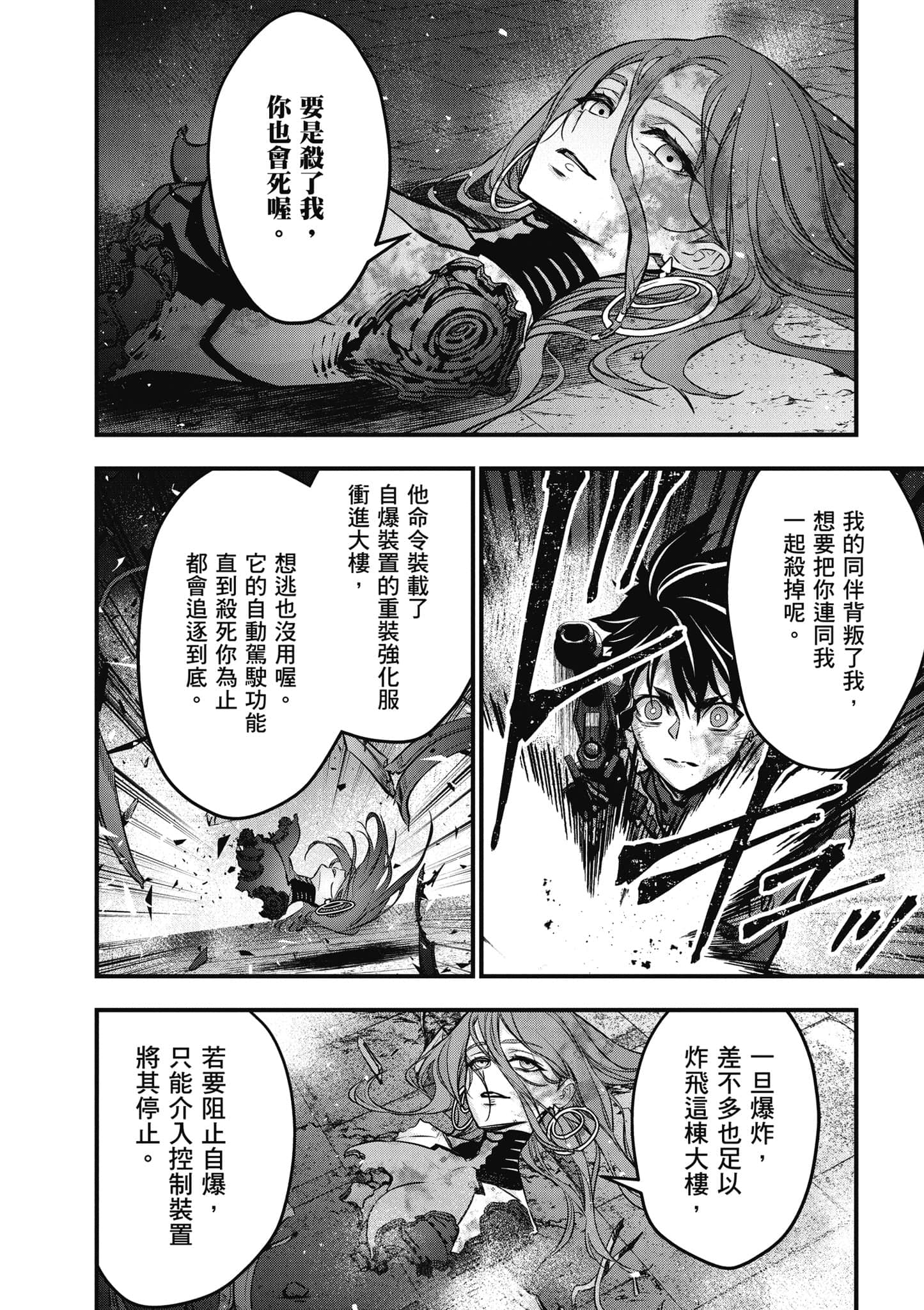 再构筑世界【1-72话 全是中文】【リビルドワールド／重組世界Rebuild World】-8