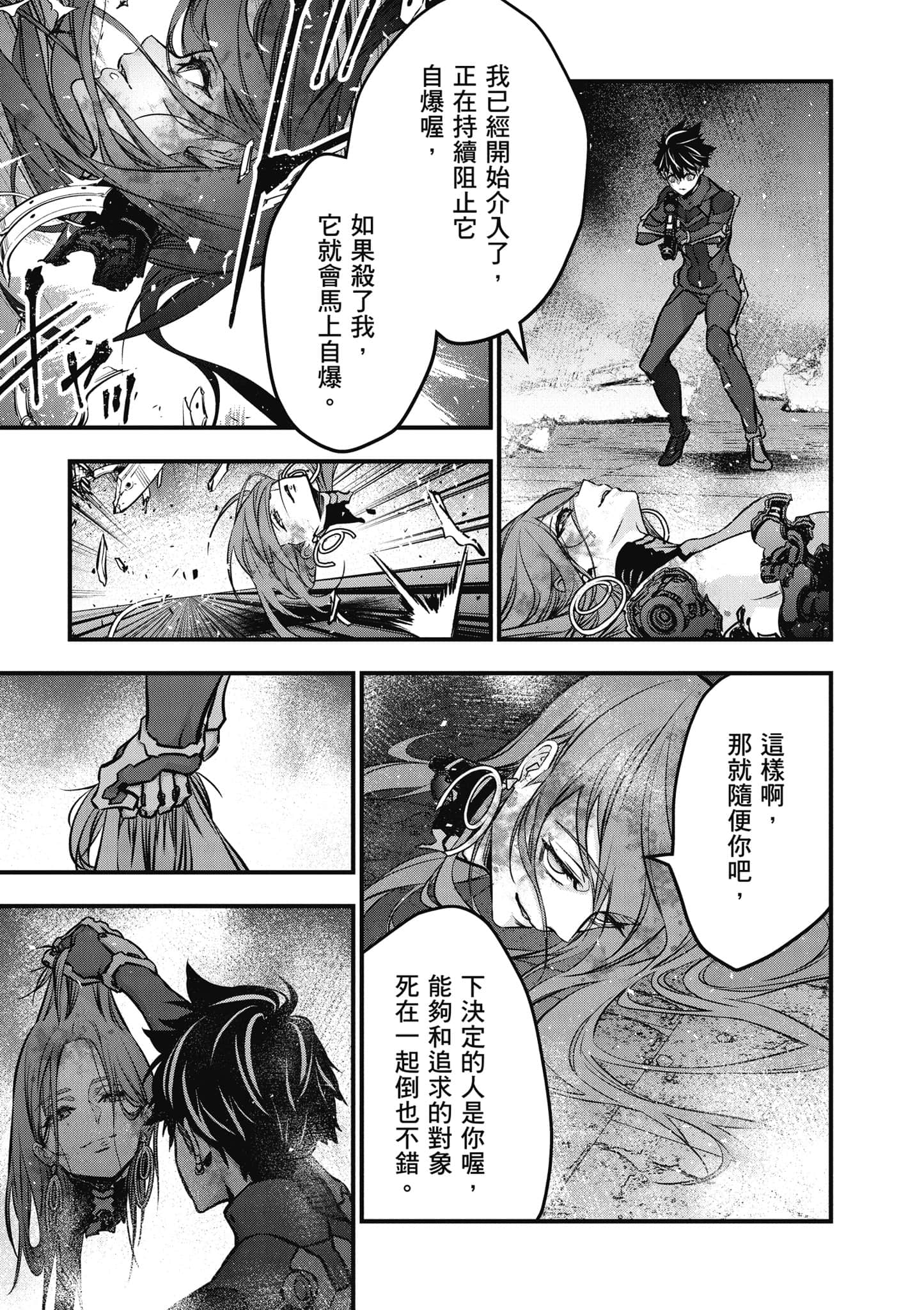 再构筑世界【1-72话 全是中文】【リビルドワールド／重組世界Rebuild World】-8