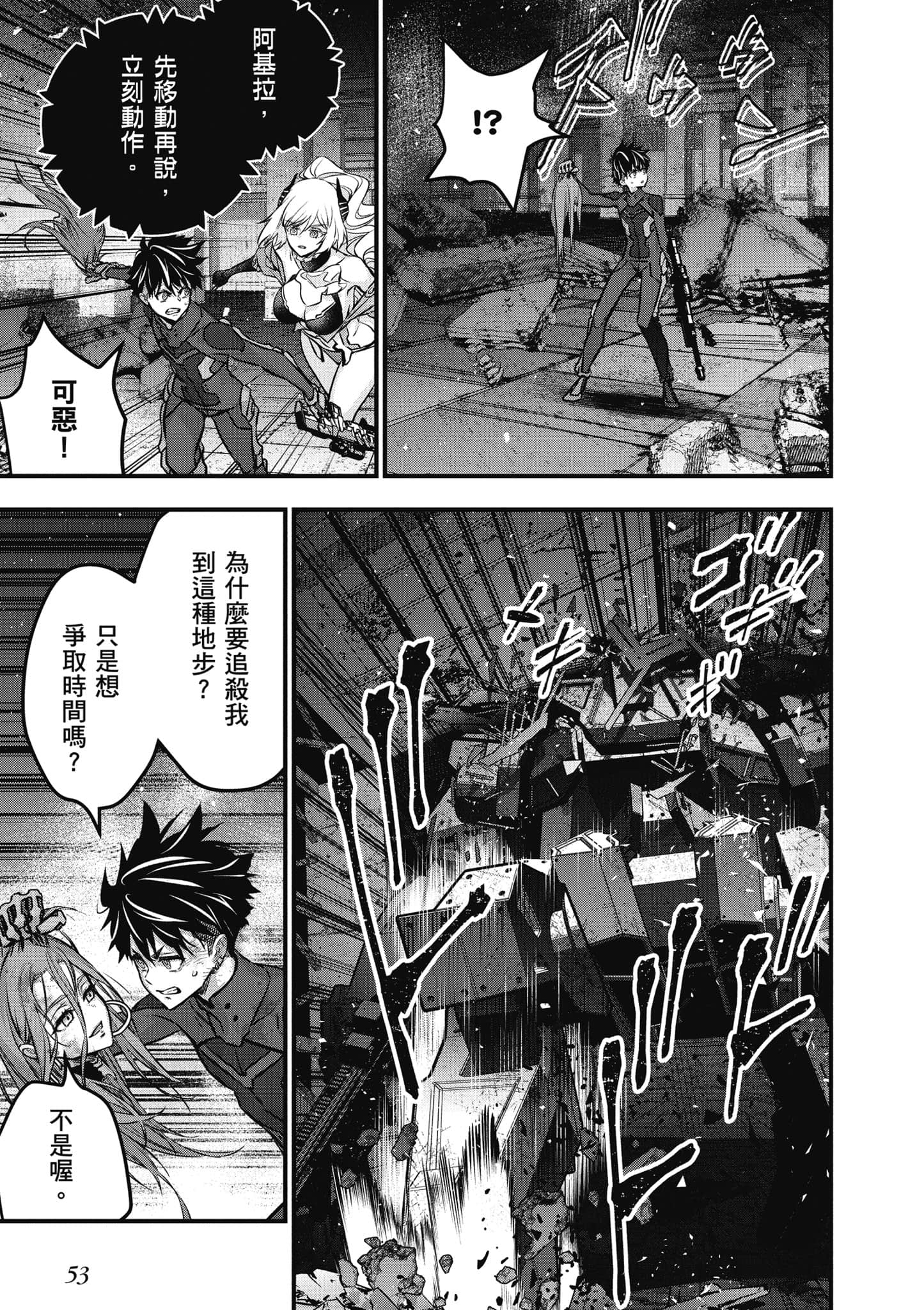 再构筑世界【1-72话 全是中文】【リビルドワールド／重組世界Rebuild World】-8