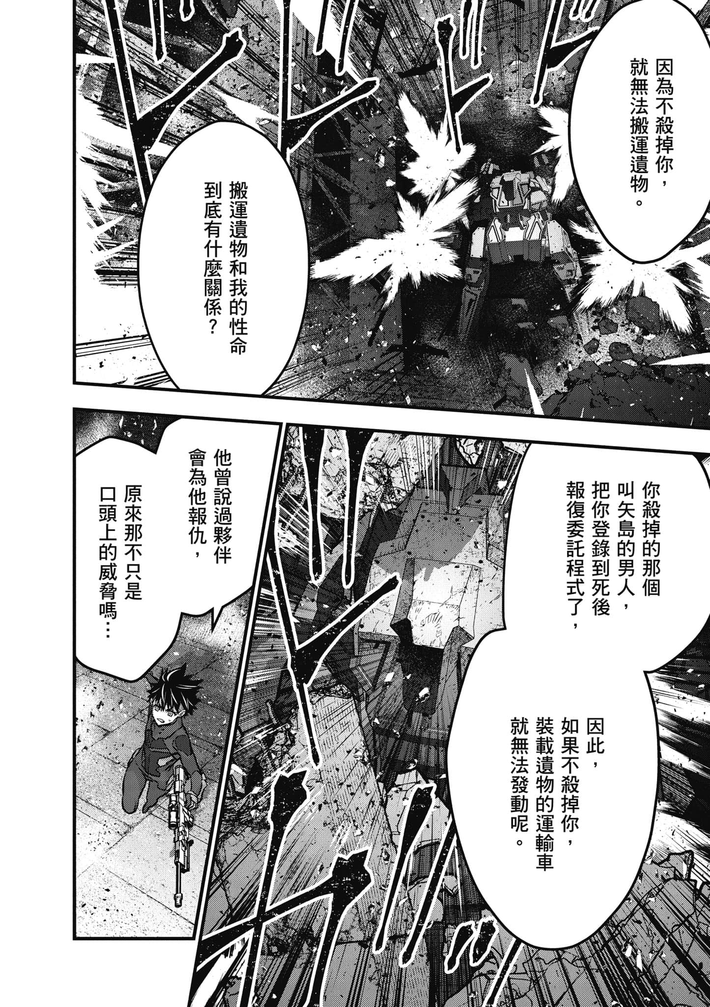 再构筑世界【1-72话 全是中文】【リビルドワールド／重組世界Rebuild World】-8