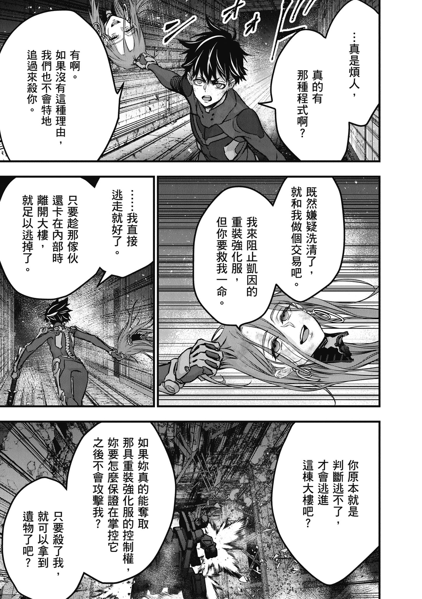 再构筑世界【1-72话 全是中文】【リビルドワールド／重組世界Rebuild World】-8