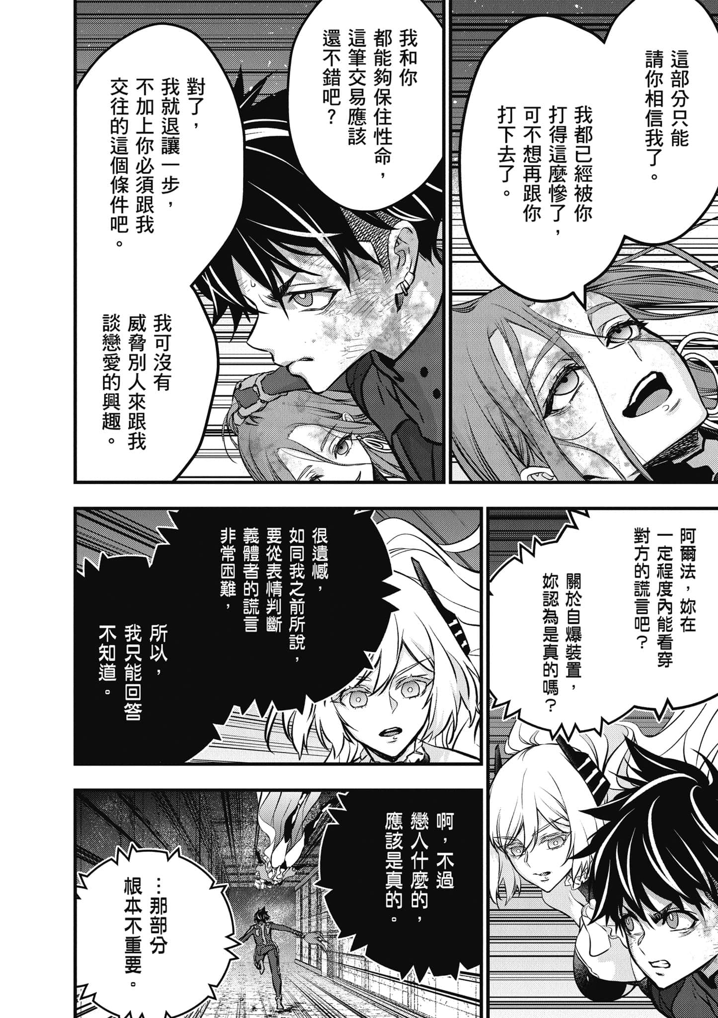 再构筑世界【1-72话 全是中文】【リビルドワールド／重組世界Rebuild World】-8