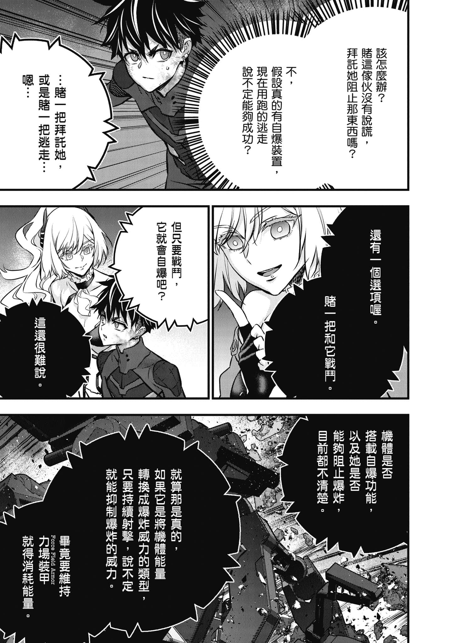 再构筑世界【1-72话 全是中文】【リビルドワールド／重組世界Rebuild World】-8