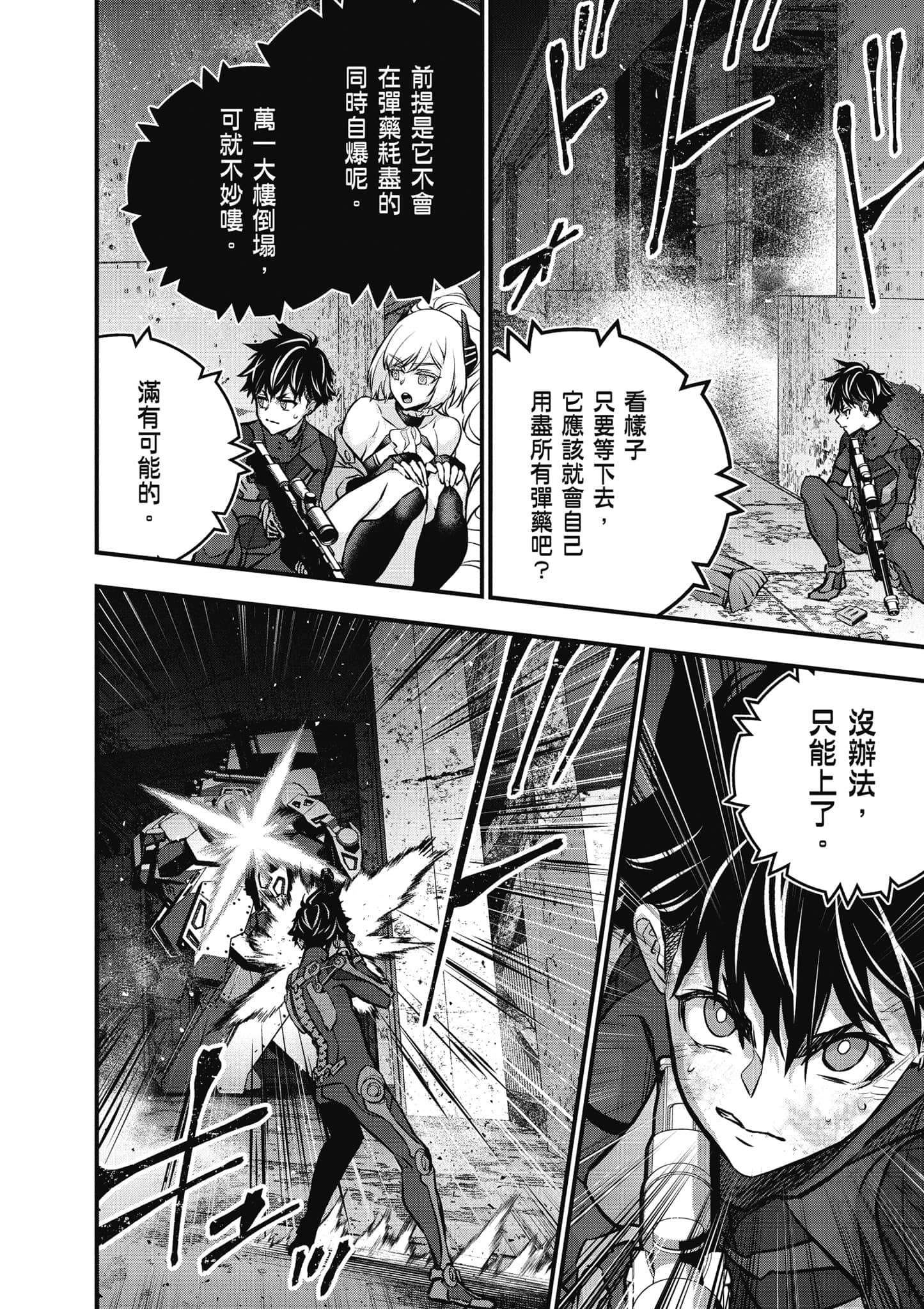 再构筑世界【1-72话 全是中文】【リビルドワールド／重組世界Rebuild World】-8