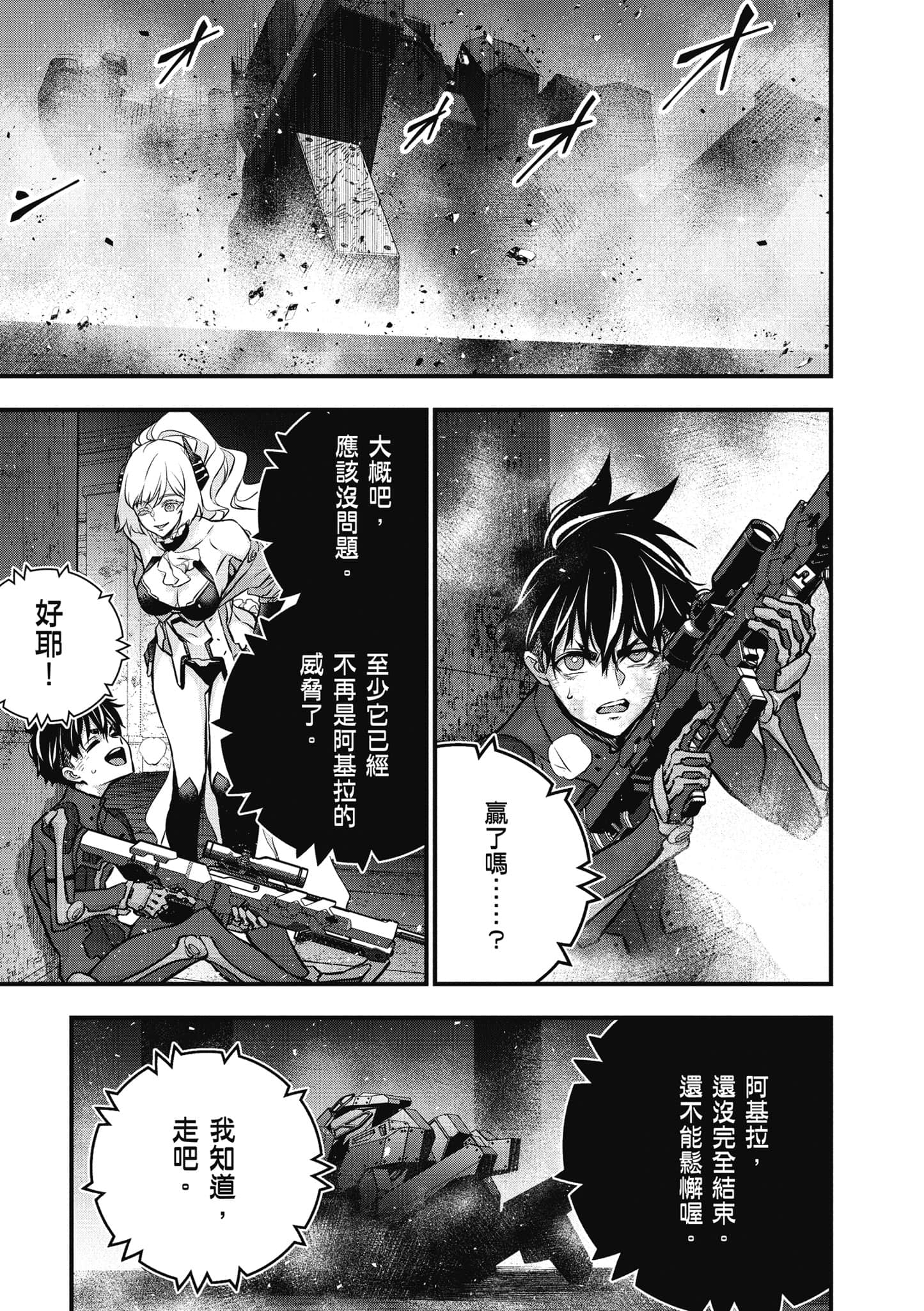 再构筑世界【1-72话 全是中文】【リビルドワールド／重組世界Rebuild World】-8