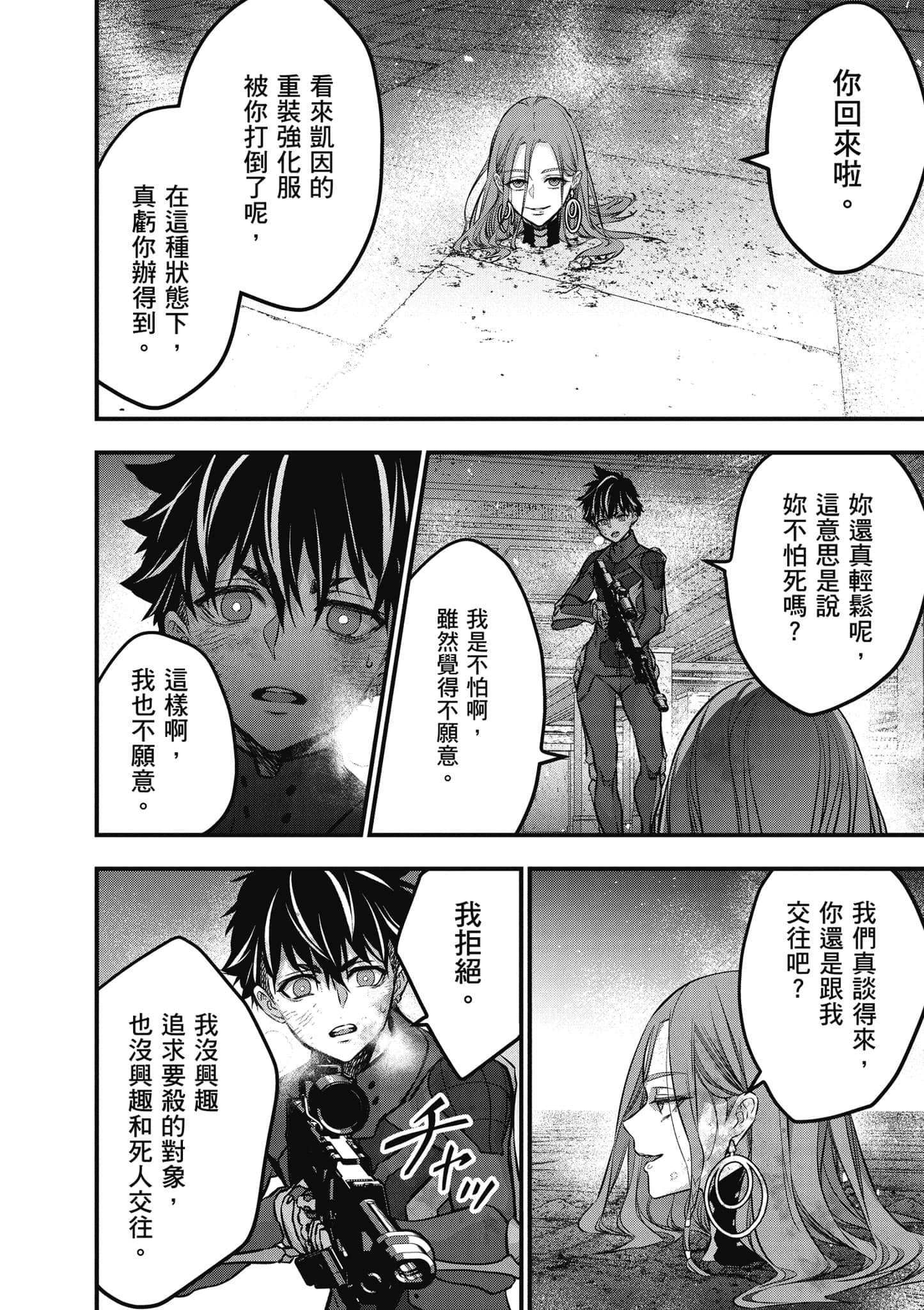 再构筑世界【1-72话 全是中文】【リビルドワールド／重組世界Rebuild World】-8