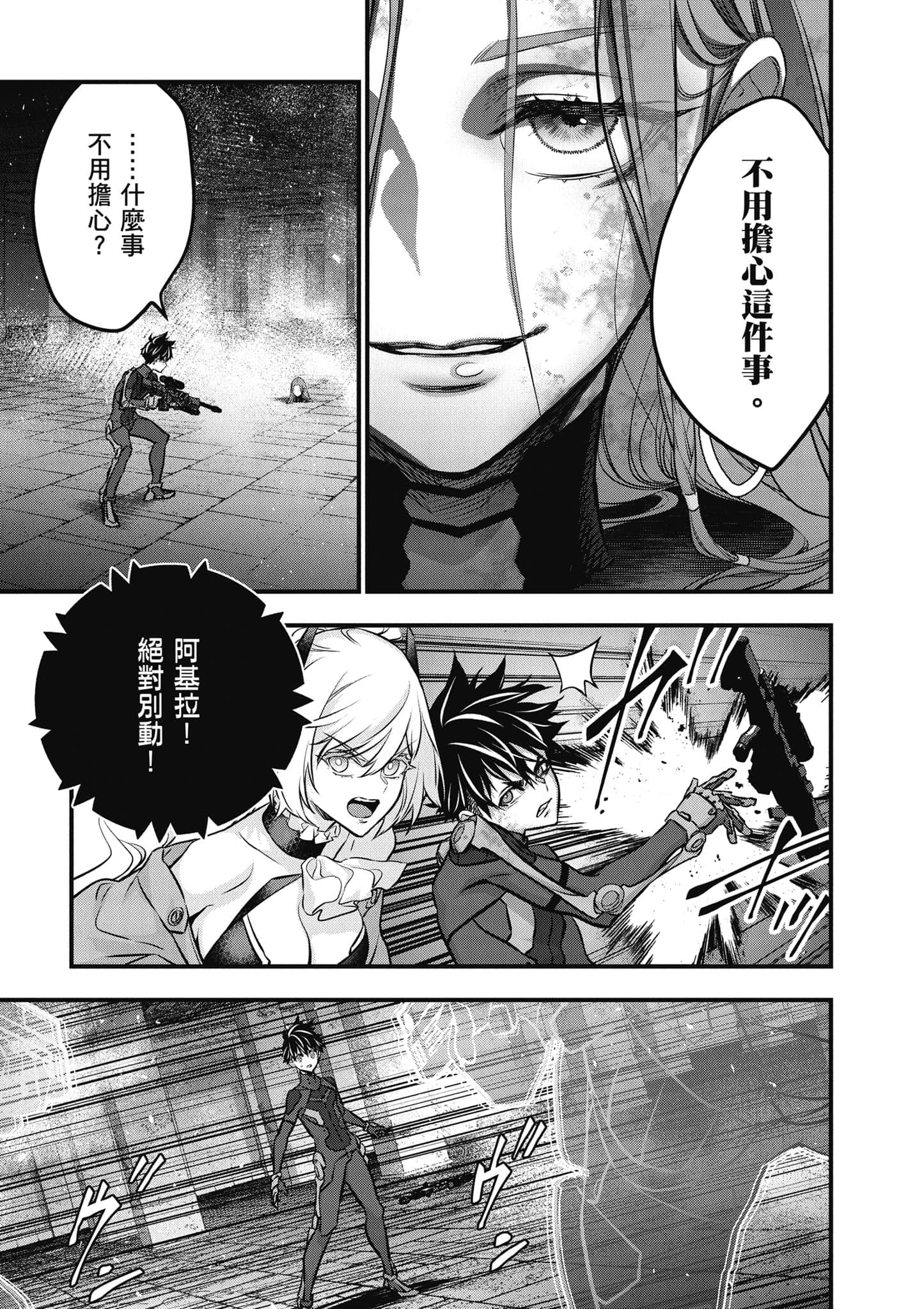 再构筑世界【1-72话 全是中文】【リビルドワールド／重組世界Rebuild World】-8