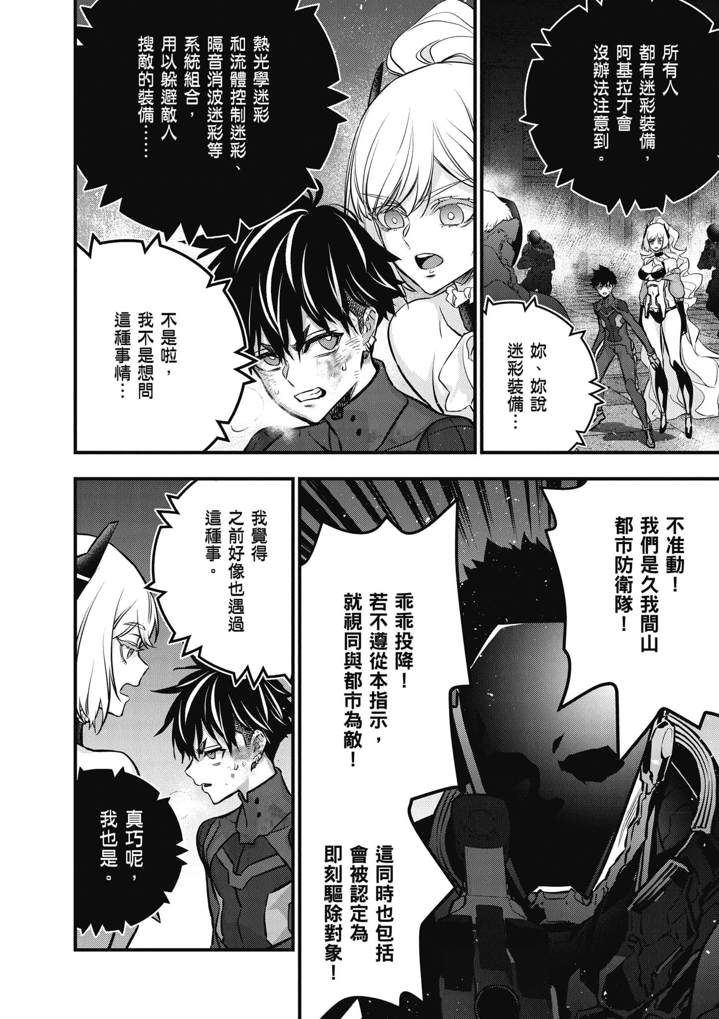 再构筑世界【1-72话 全是中文】【リビルドワールド／重組世界Rebuild World】-8