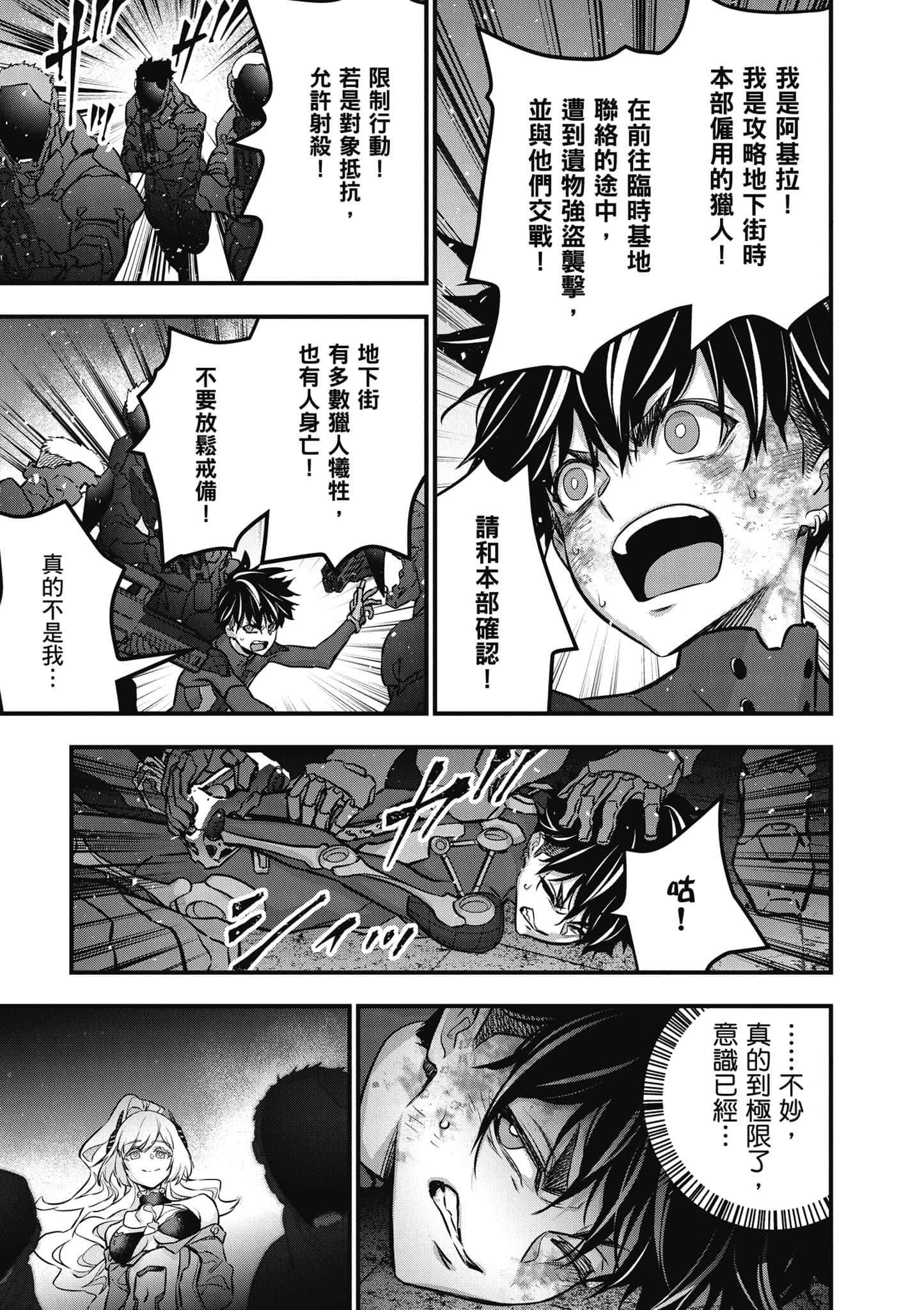 再构筑世界【1-72话 全是中文】【リビルドワールド／重組世界Rebuild World】-8